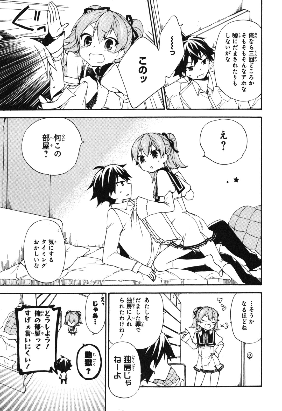 Ore ga Ojousama Gakkou ni "Shomin Sample" to shite Rachirareta Ken Chapter 2 23ページ