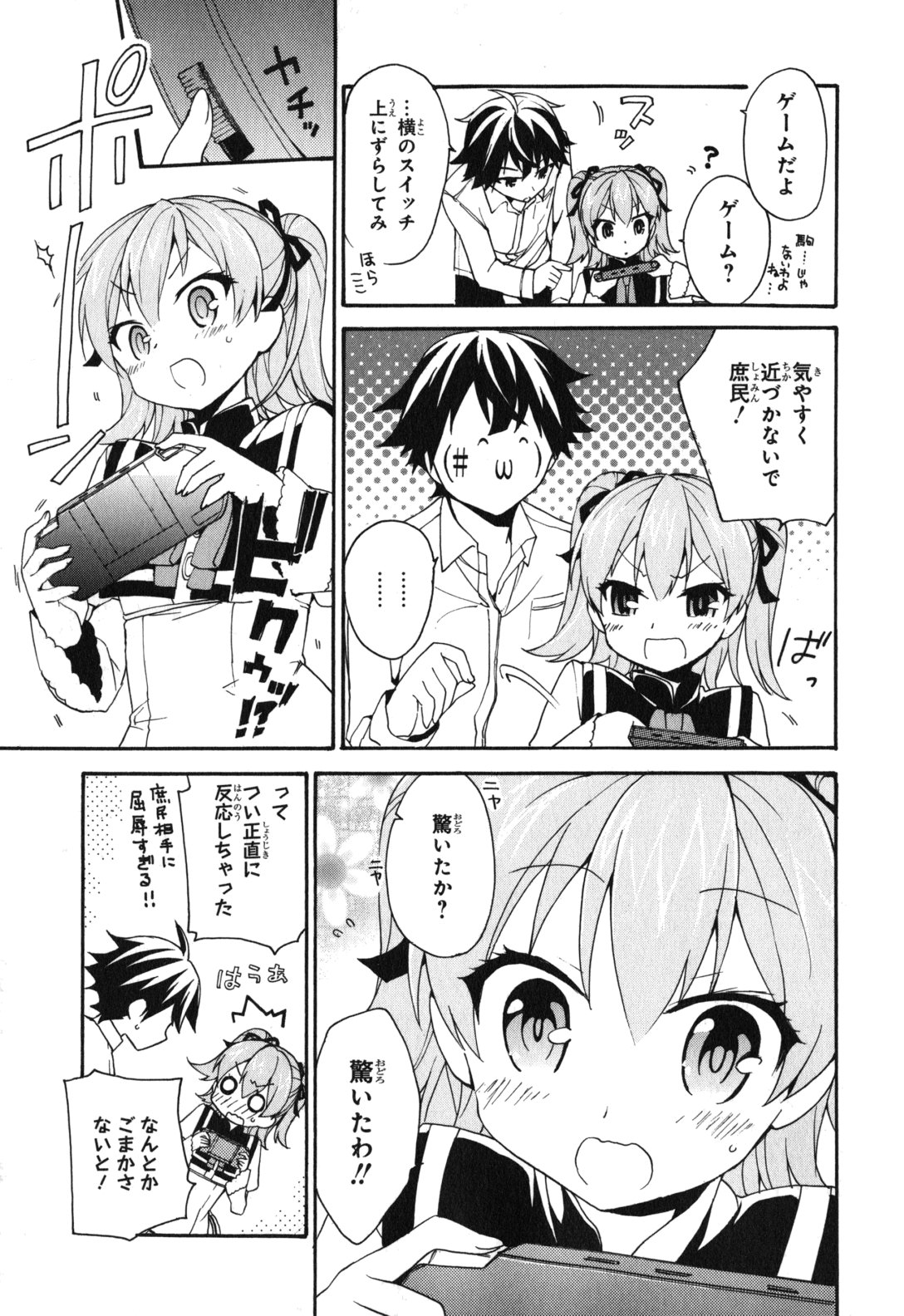Ore ga Ojousama Gakkou ni "Shomin Sample" to shite Rachirareta Ken Chapter 2 25ページ