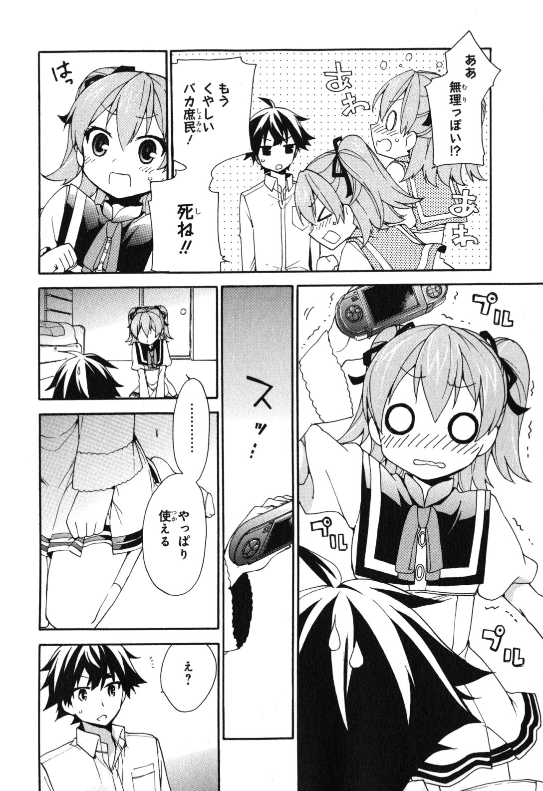 Ore ga Ojousama Gakkou ni "Shomin Sample" to shite Rachirareta Ken Chapter 2 26ページ