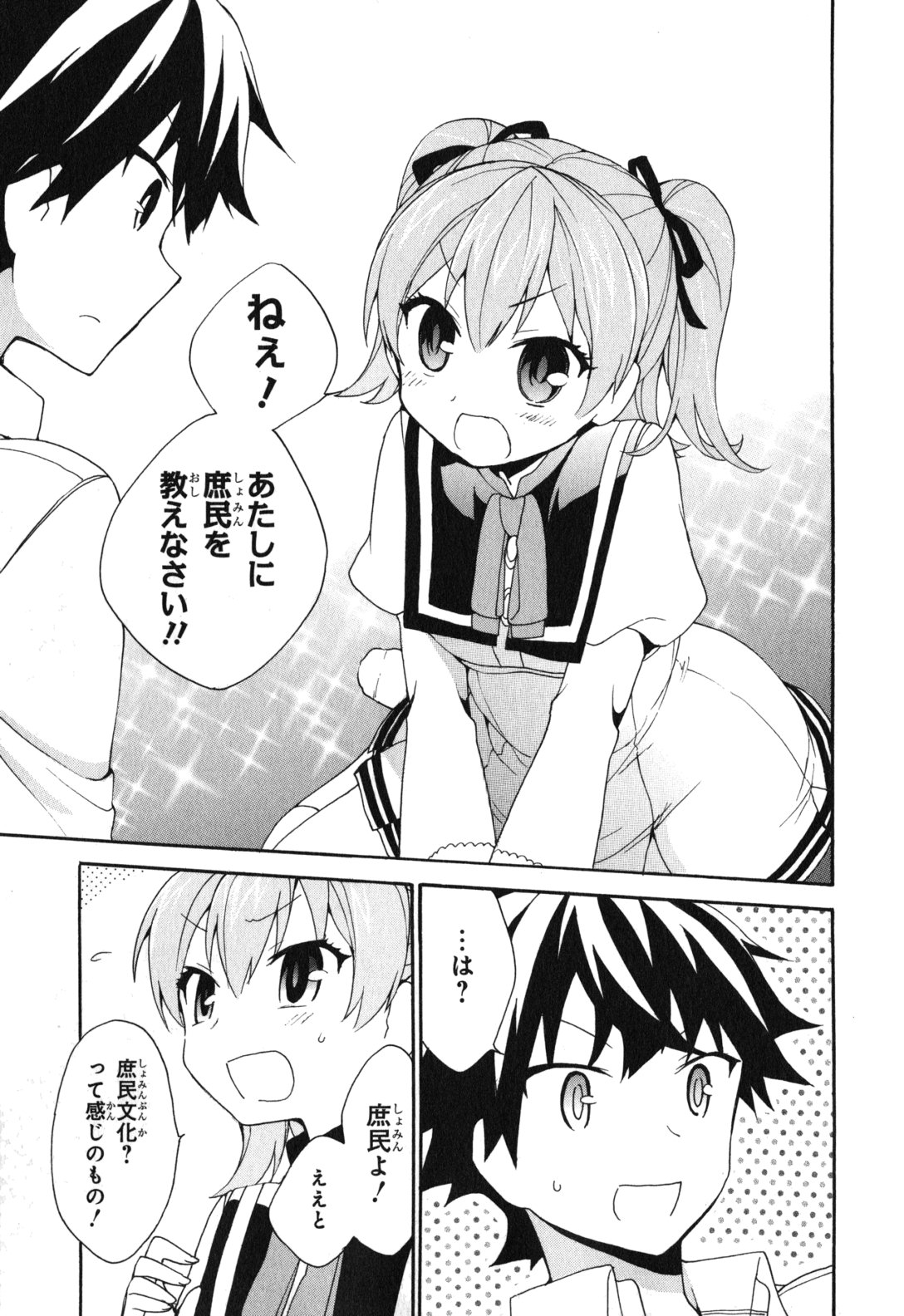 Ore ga Ojousama Gakkou ni "Shomin Sample" to shite Rachirareta Ken Chapter 2 27ページ