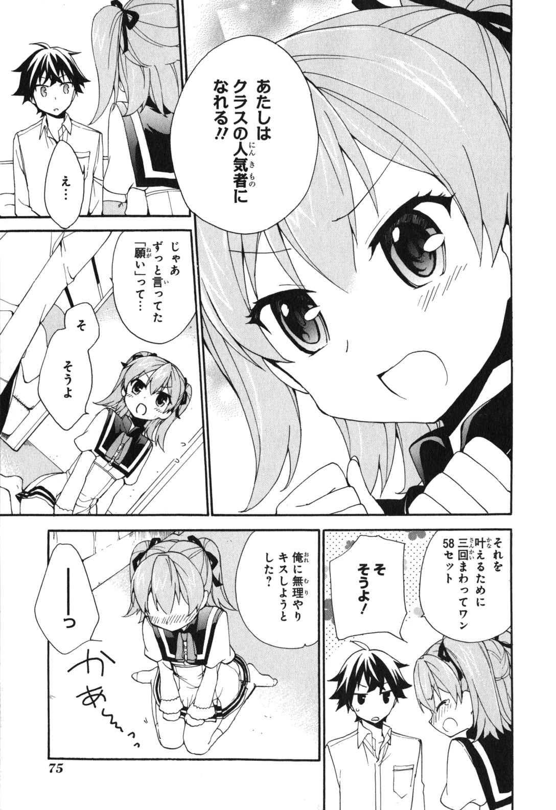 Ore ga Ojousama Gakkou ni "Shomin Sample" to shite Rachirareta Ken Chapter 2 29ページ