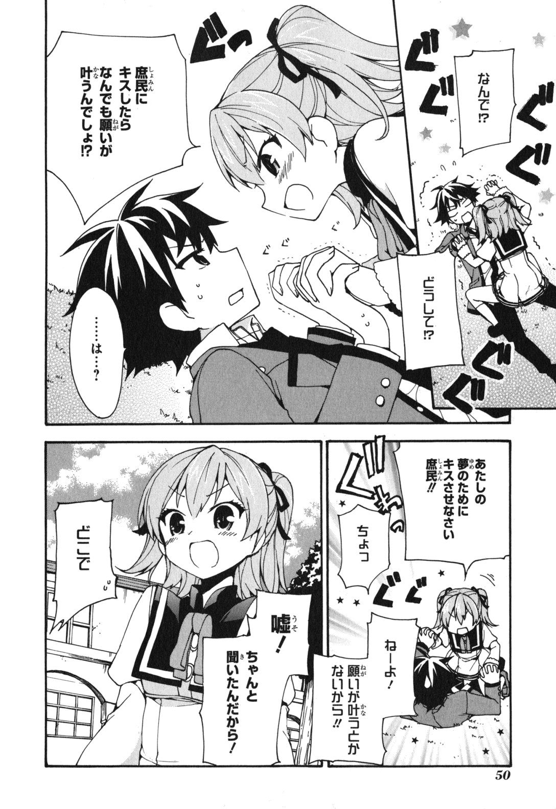 Ore ga Ojousama Gakkou ni "Shomin Sample" to shite Rachirareta Ken Chapter 2 4ページ