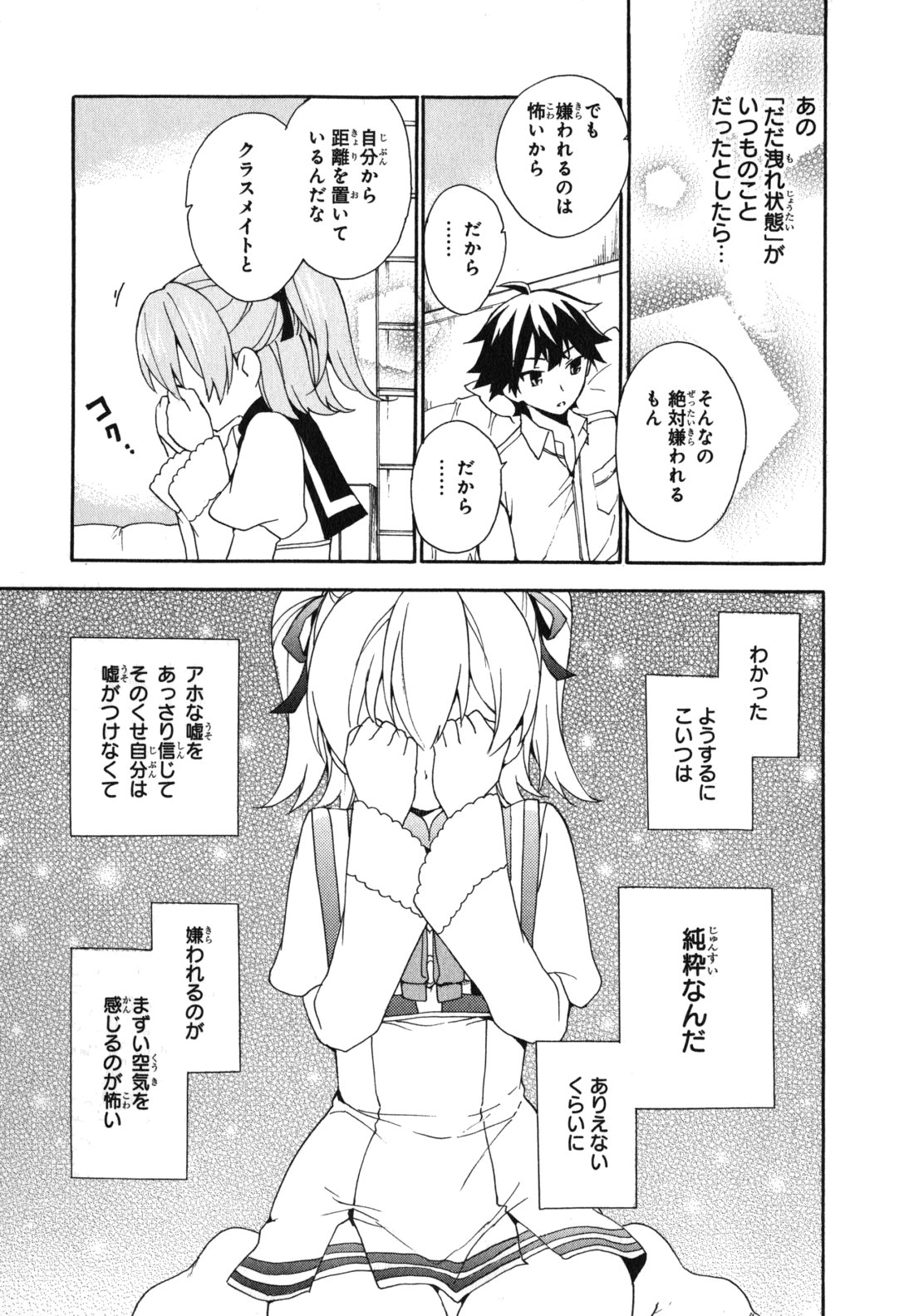 Ore ga Ojousama Gakkou ni "Shomin Sample" to shite Rachirareta Ken Chapter 2 31ページ