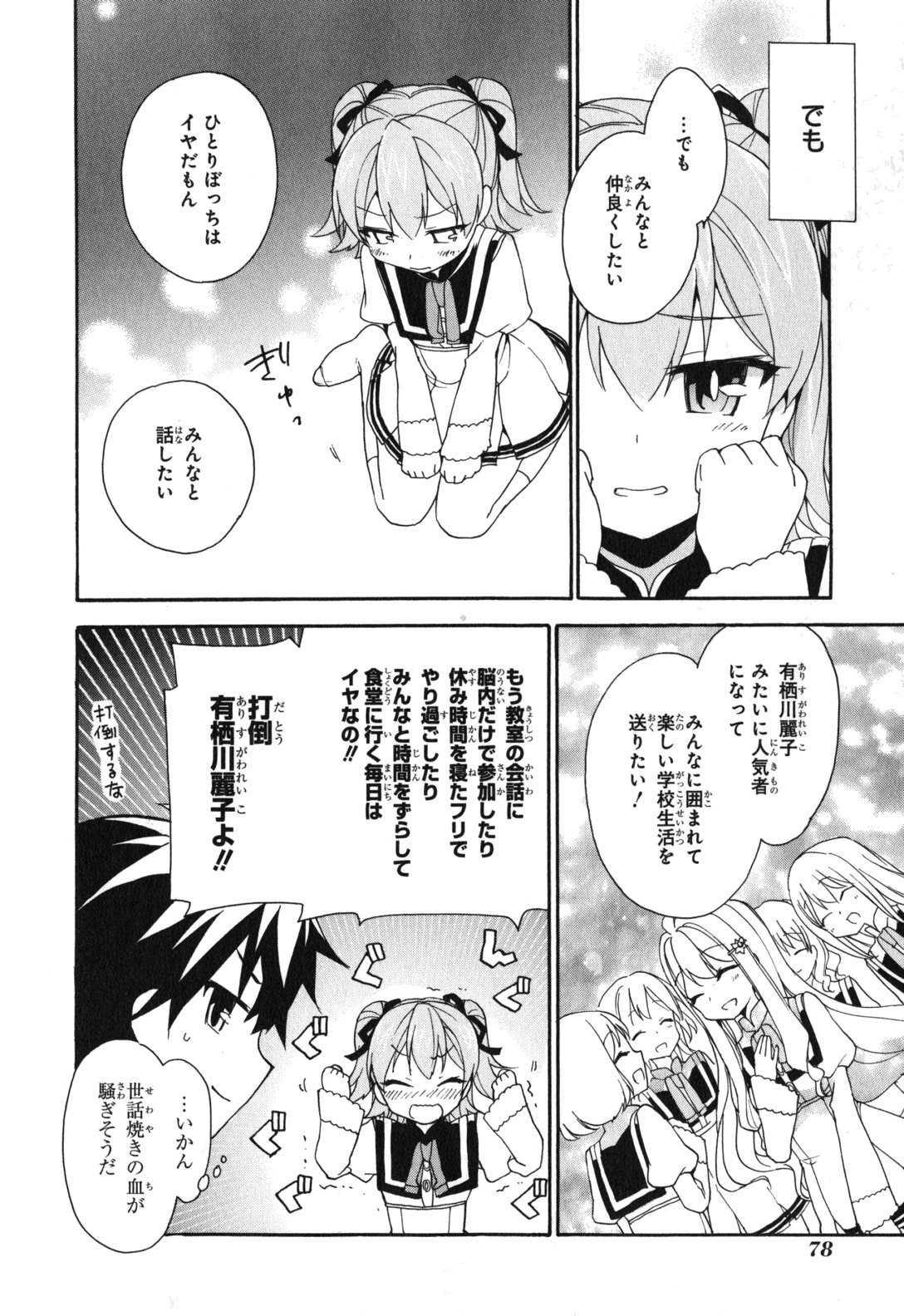Ore ga Ojousama Gakkou ni "Shomin Sample" to shite Rachirareta Ken Chapter 2 32ページ
