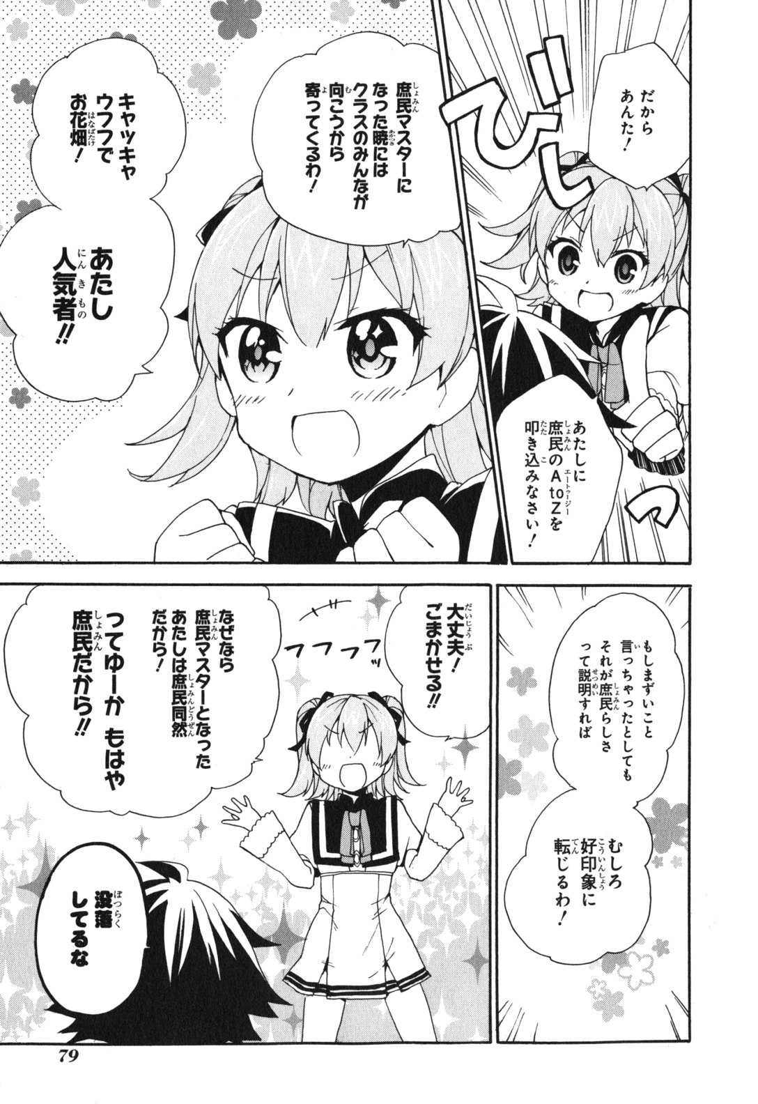 Ore ga Ojousama Gakkou ni "Shomin Sample" to shite Rachirareta Ken Chapter 2 33ページ
