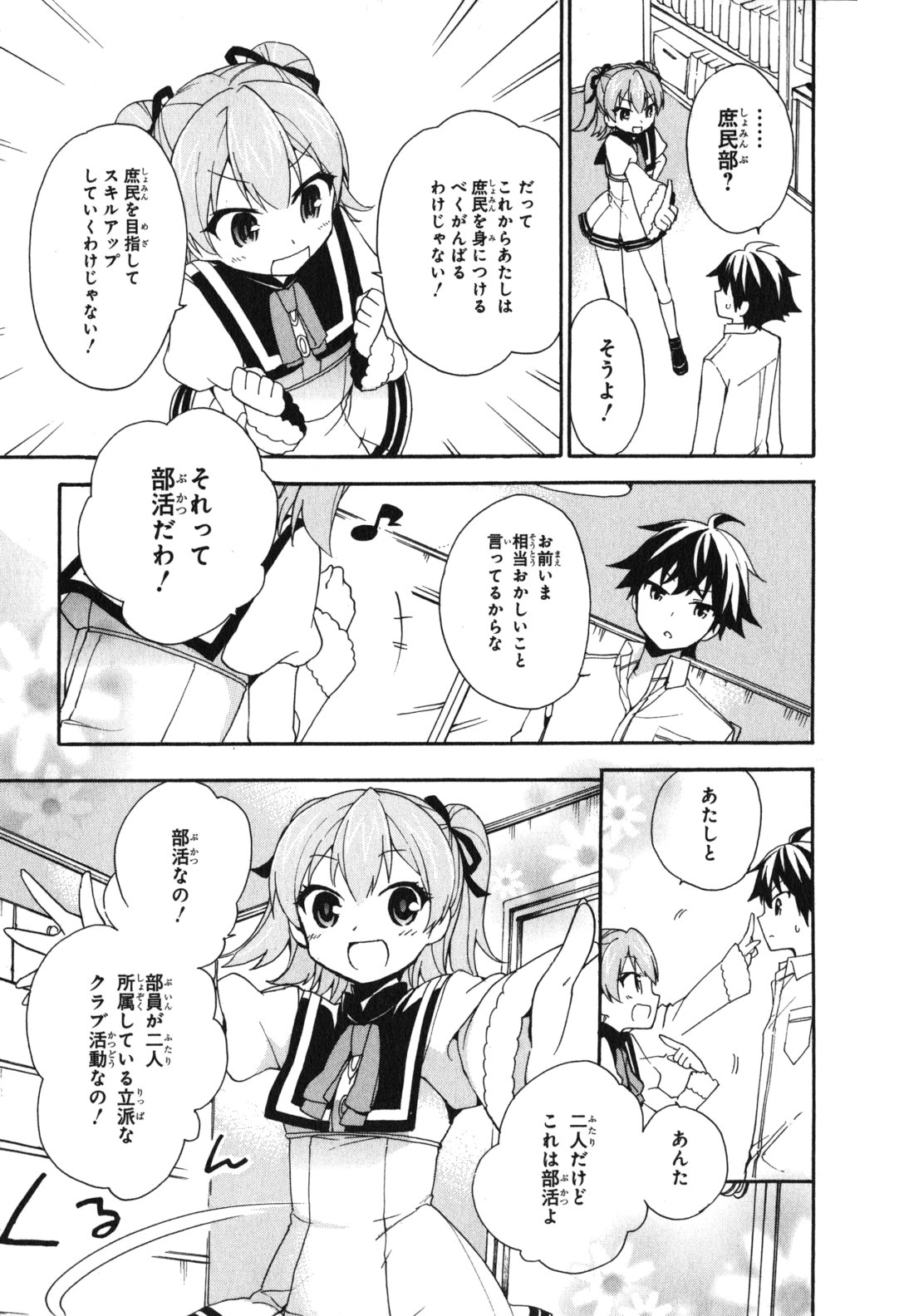 Ore ga Ojousama Gakkou ni "Shomin Sample" to shite Rachirareta Ken Chapter 2 35ページ