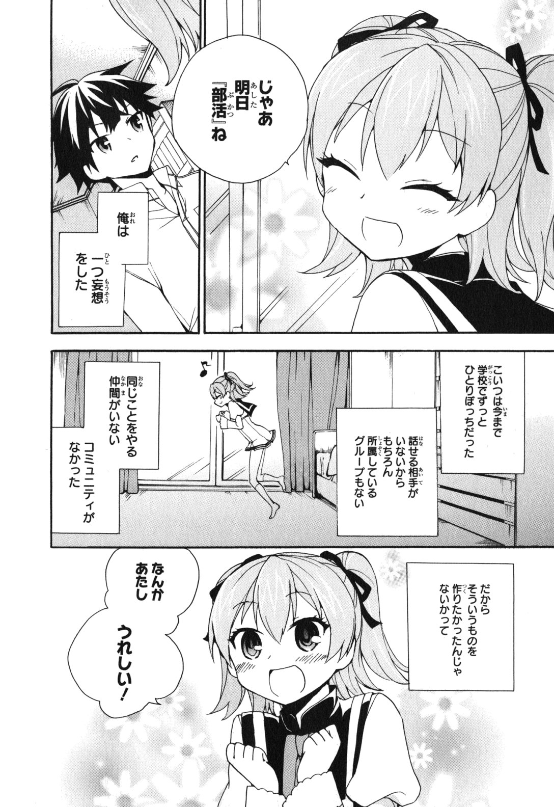 Ore ga Ojousama Gakkou ni "Shomin Sample" to shite Rachirareta Ken Chapter 2 36ページ