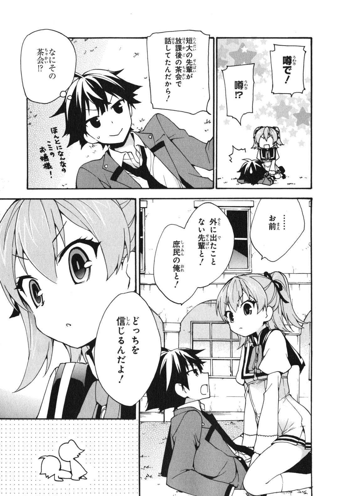 Ore ga Ojousama Gakkou ni "Shomin Sample" to shite Rachirareta Ken Chapter 2 5ページ