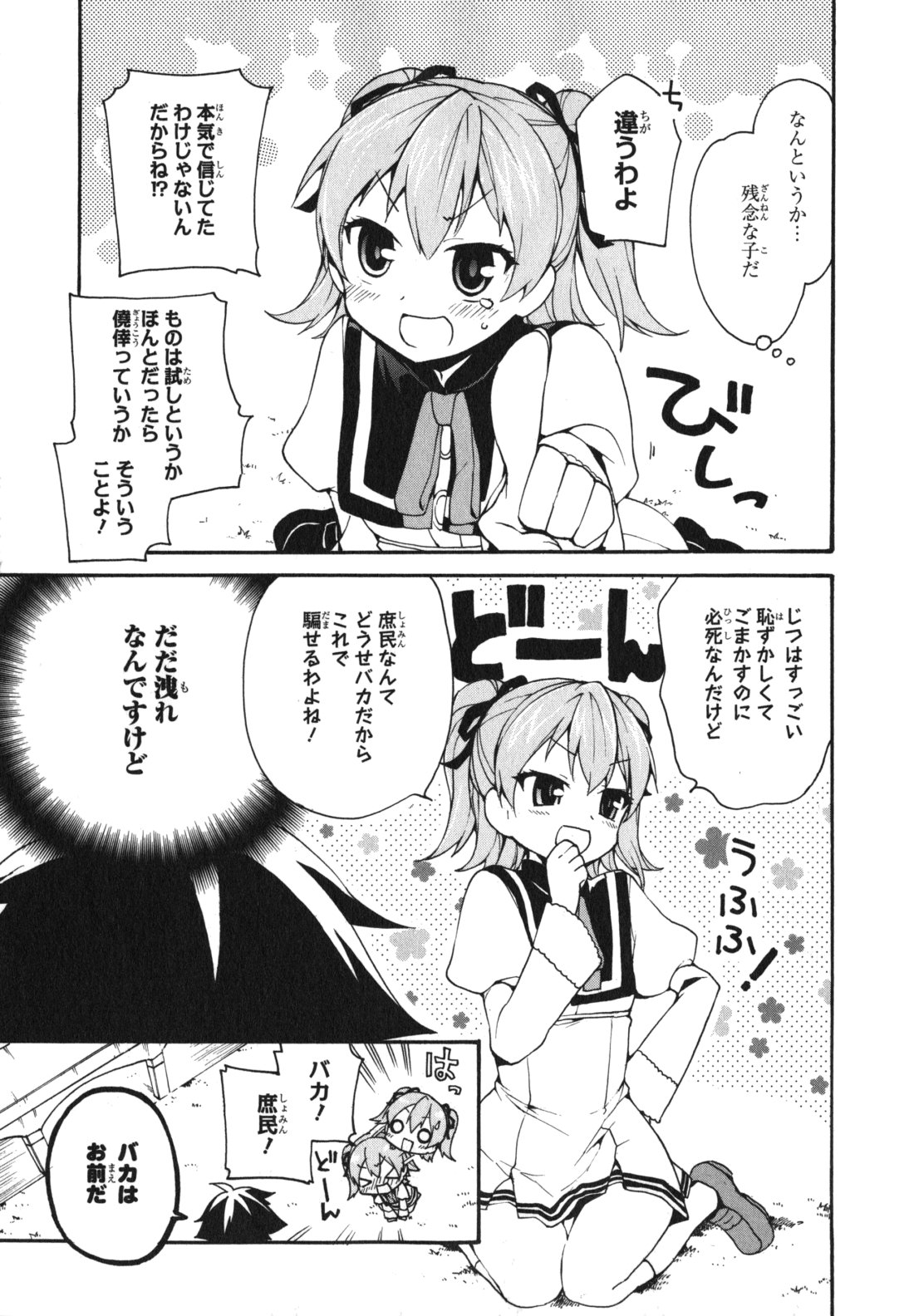 Ore ga Ojousama Gakkou ni "Shomin Sample" to shite Rachirareta Ken Chapter 2 7ページ