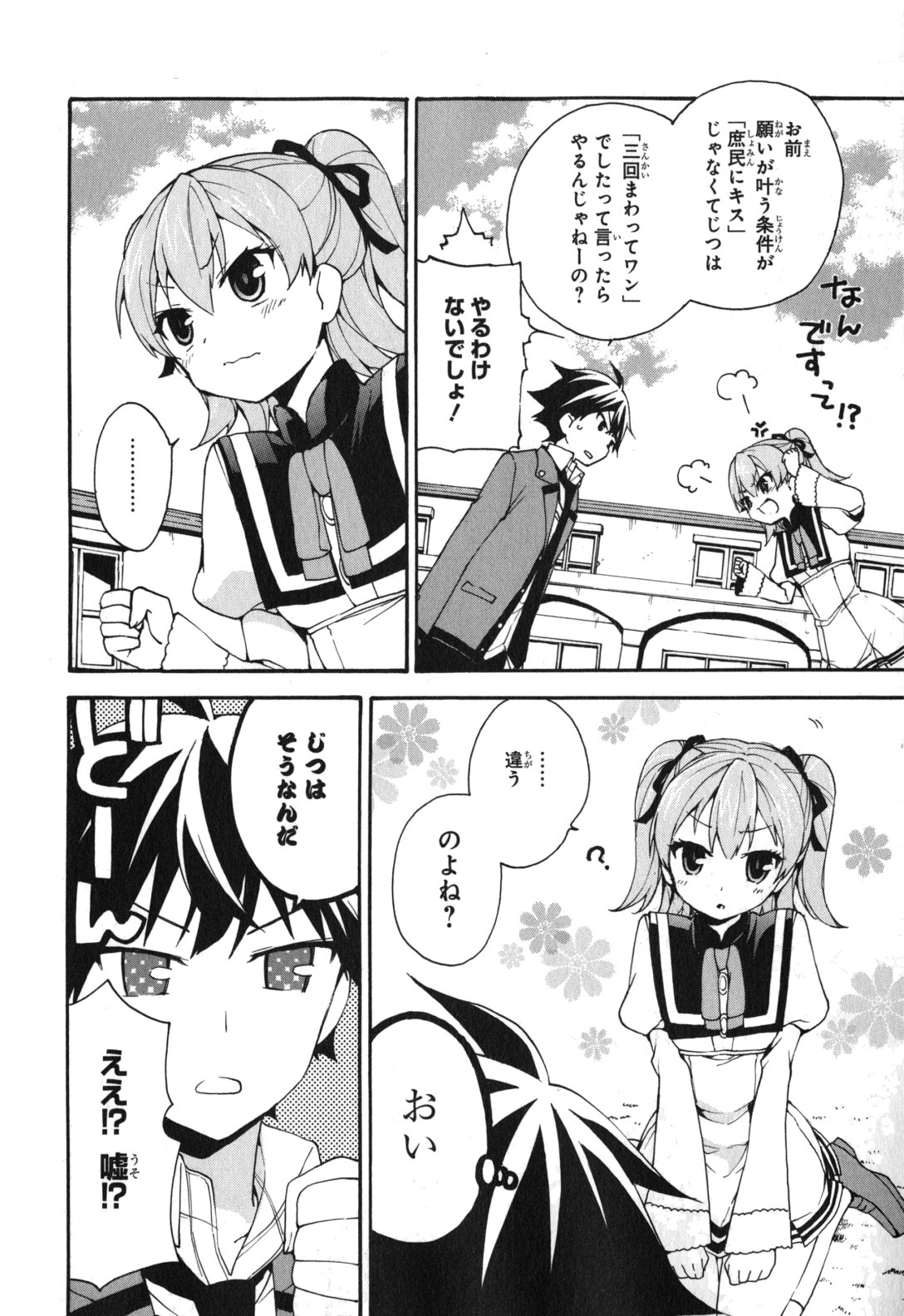 Ore ga Ojousama Gakkou ni "Shomin Sample" to shite Rachirareta Ken Chapter 2 8ページ