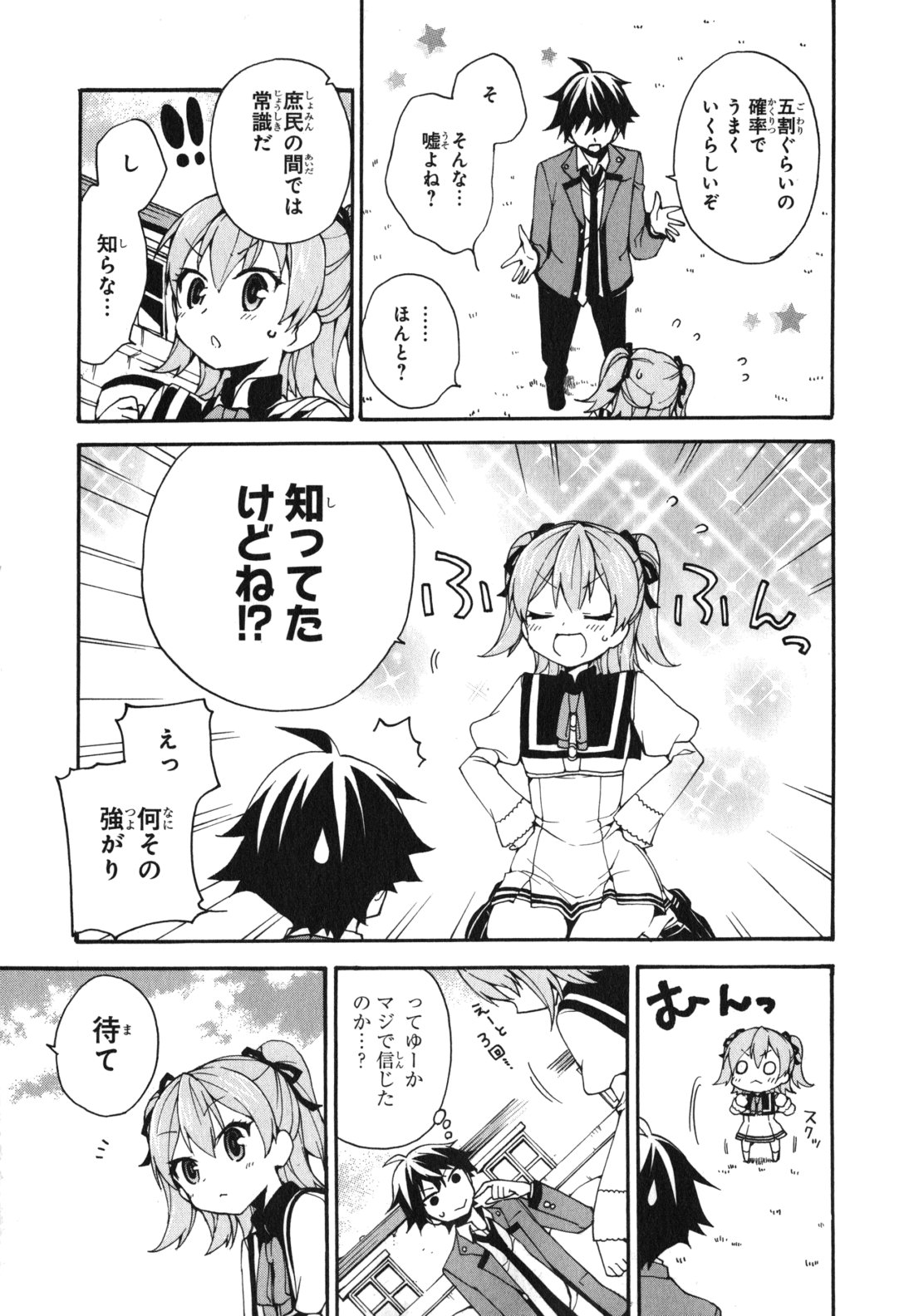 Ore ga Ojousama Gakkou ni "Shomin Sample" to shite Rachirareta Ken Chapter 2 9ページ