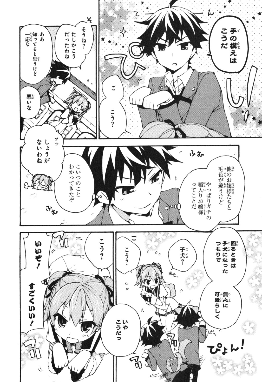 Ore ga Ojousama Gakkou ni "Shomin Sample" to shite Rachirareta Ken Chapter 2 10ページ