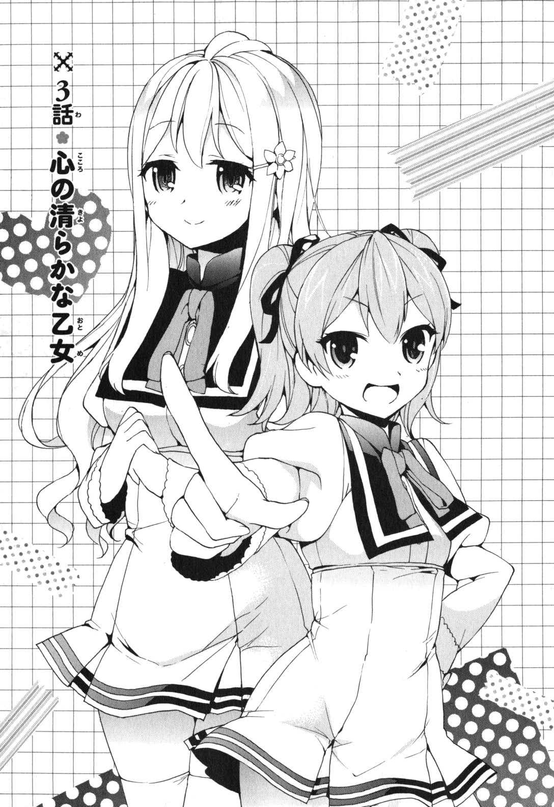 Ore ga Ojousama Gakkou ni "Shomin Sample" to shite Rachirareta Ken Chapter 3 1ページ