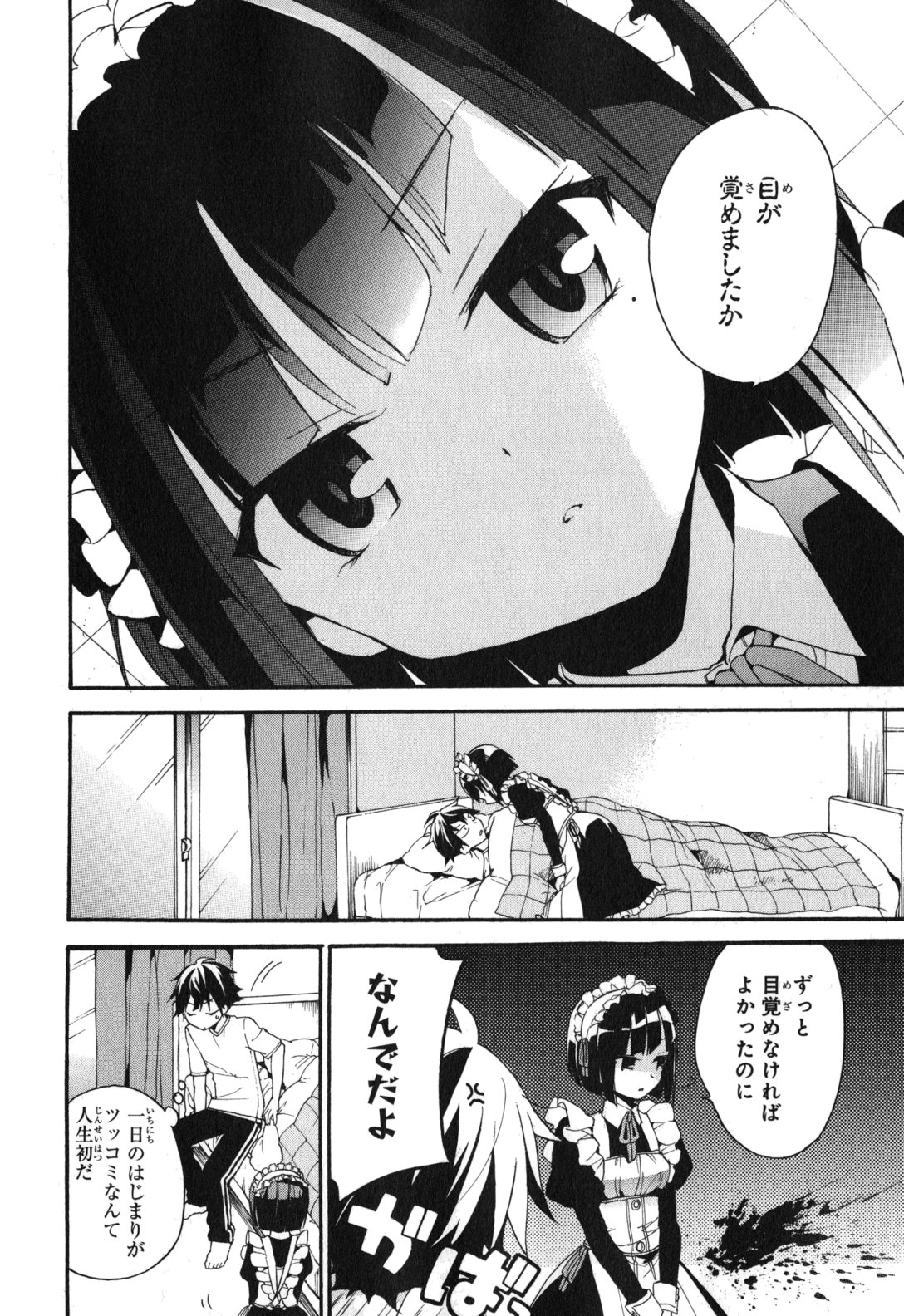 Ore ga Ojousama Gakkou ni "Shomin Sample" to shite Rachirareta Ken Chapter 3 2ページ