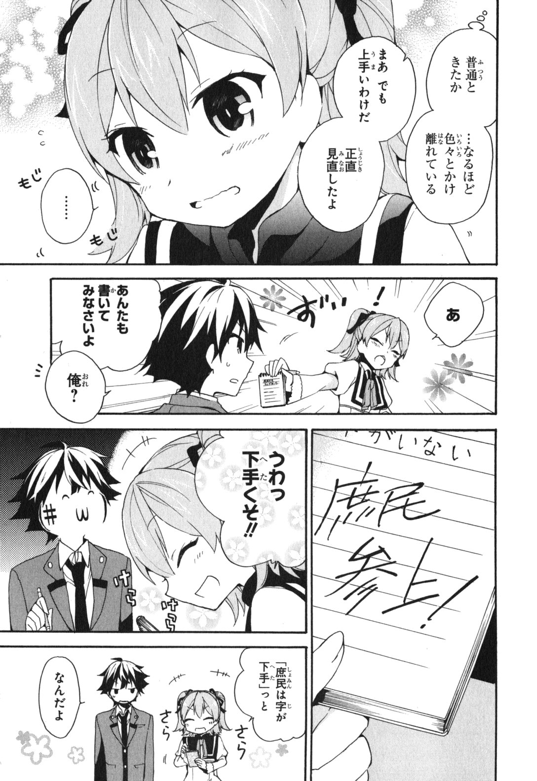 Ore ga Ojousama Gakkou ni "Shomin Sample" to shite Rachirareta Ken Chapter 3 11ページ