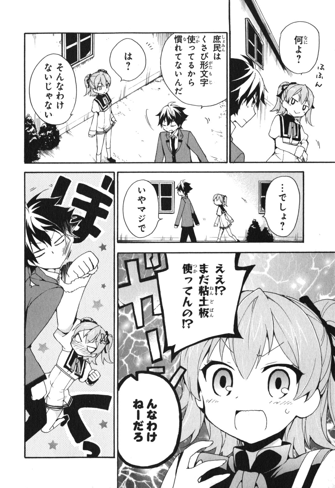 Ore ga Ojousama Gakkou ni "Shomin Sample" to shite Rachirareta Ken Chapter 3 12ページ