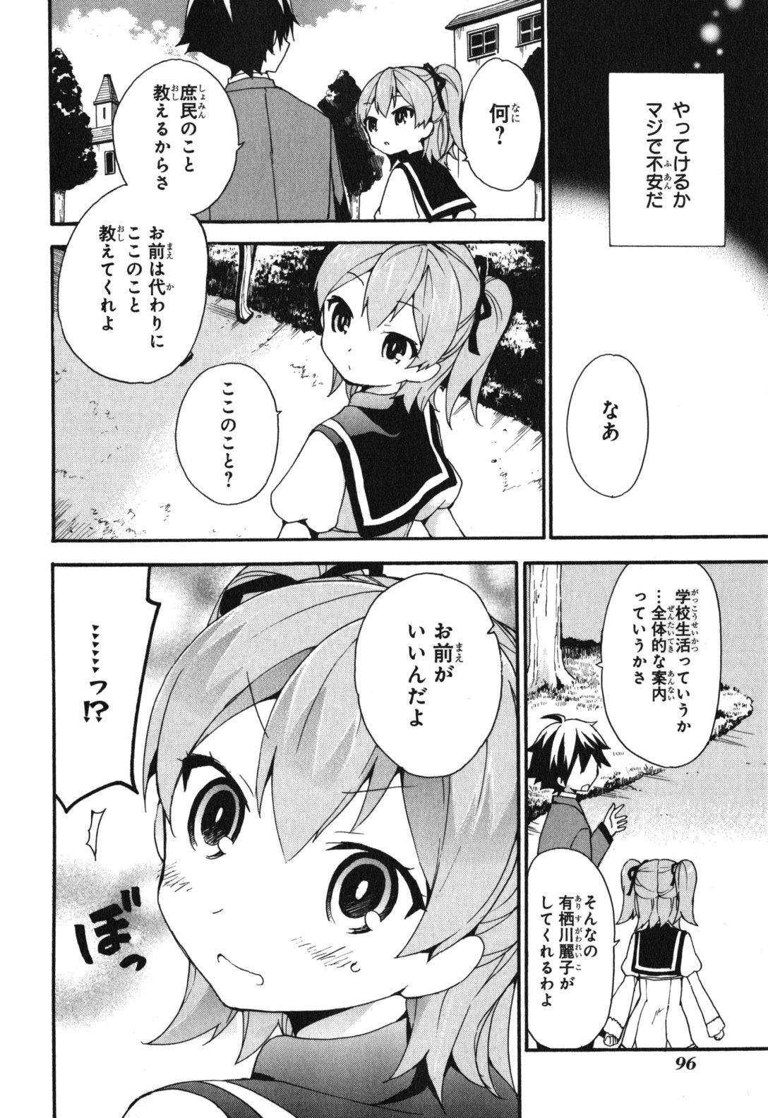 Ore ga Ojousama Gakkou ni "Shomin Sample" to shite Rachirareta Ken Chapter 3 14ページ