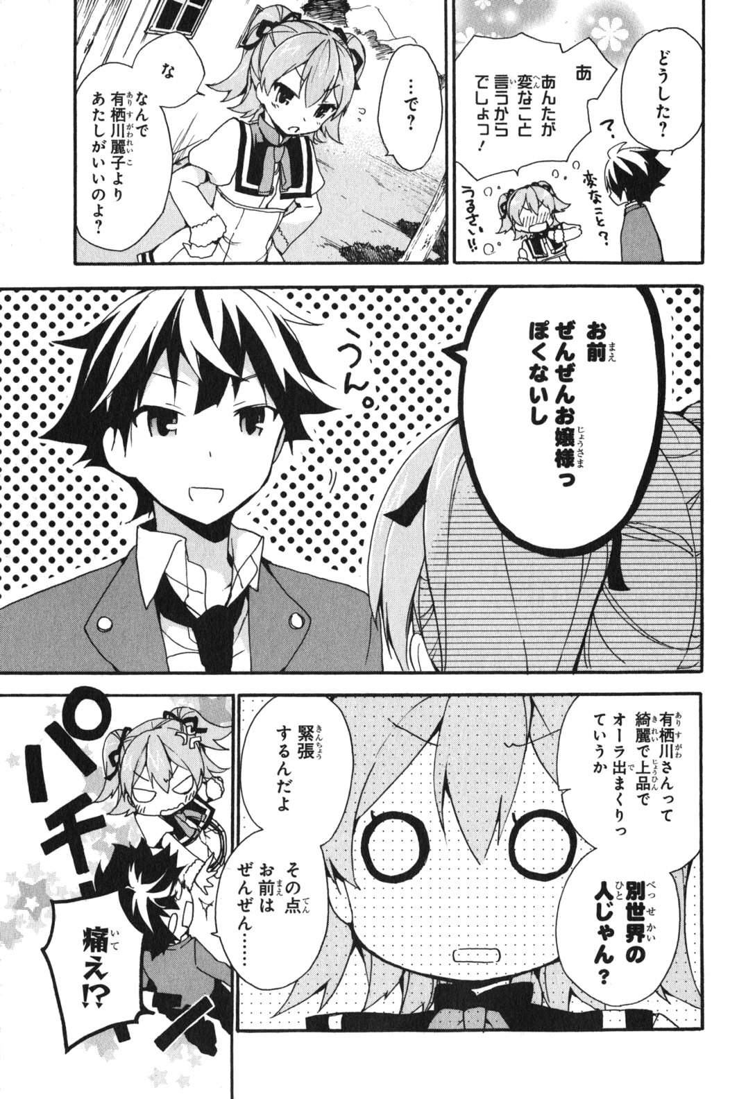 Ore ga Ojousama Gakkou ni "Shomin Sample" to shite Rachirareta Ken Chapter 3 15ページ