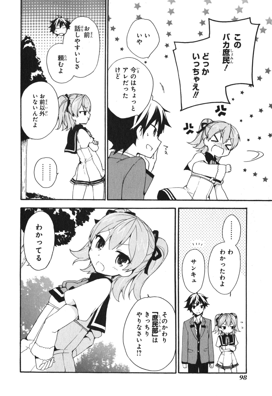 Ore ga Ojousama Gakkou ni "Shomin Sample" to shite Rachirareta Ken Chapter 3 16ページ