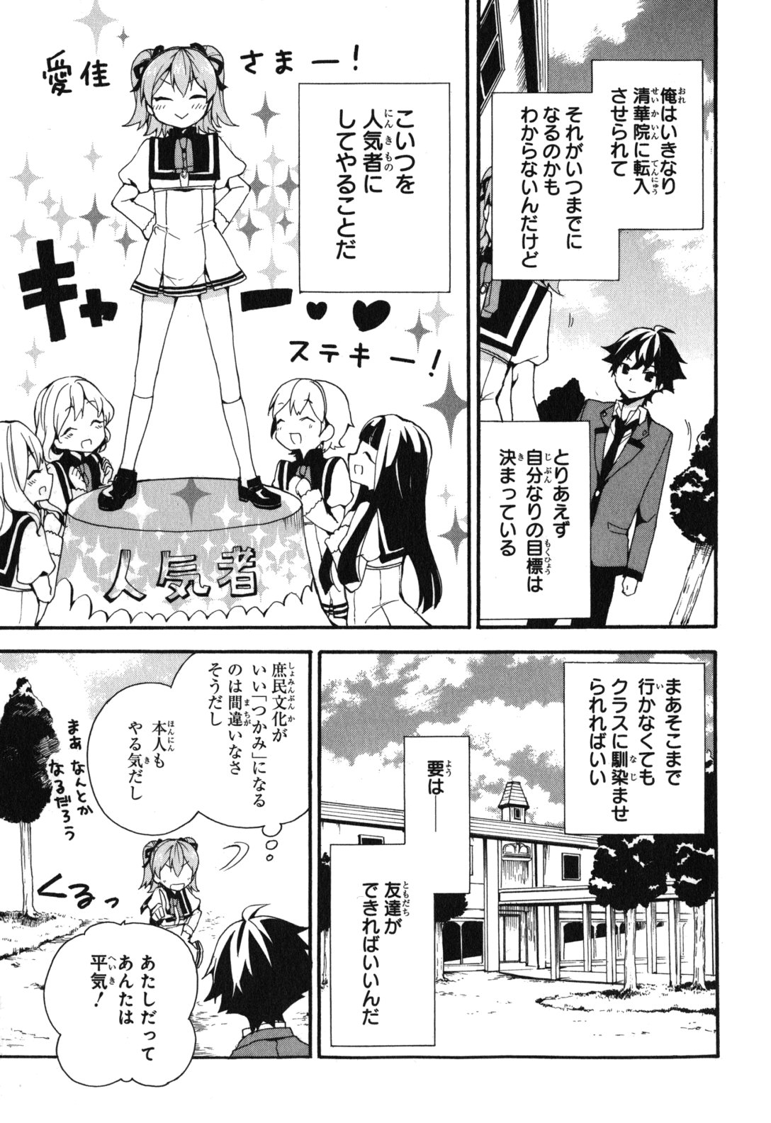 Ore ga Ojousama Gakkou ni "Shomin Sample" to shite Rachirareta Ken Chapter 3 17ページ