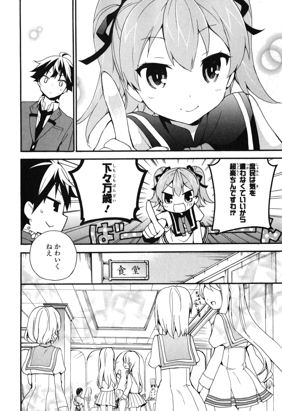 Ore ga Ojousama Gakkou ni "Shomin Sample" to shite Rachirareta Ken Chapter 3 18ページ