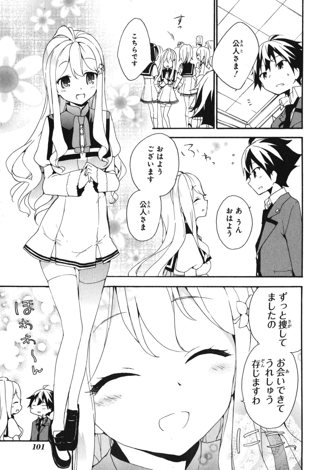Ore ga Ojousama Gakkou ni "Shomin Sample" to shite Rachirareta Ken Chapter 3 19ページ