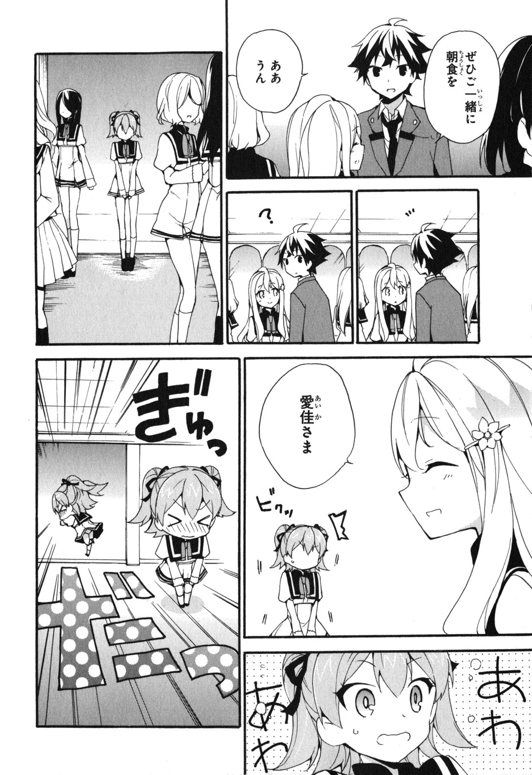 Ore ga Ojousama Gakkou ni "Shomin Sample" to shite Rachirareta Ken Chapter 3 20ページ