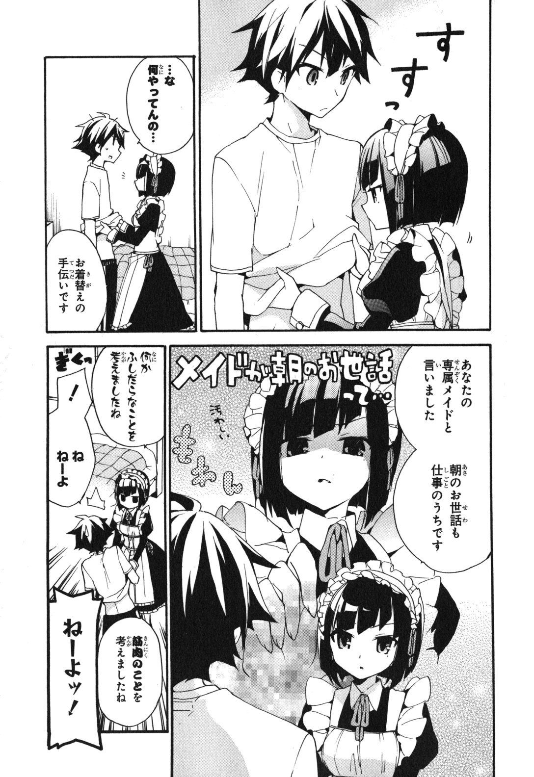 Ore ga Ojousama Gakkou ni "Shomin Sample" to shite Rachirareta Ken Chapter 3 3ページ