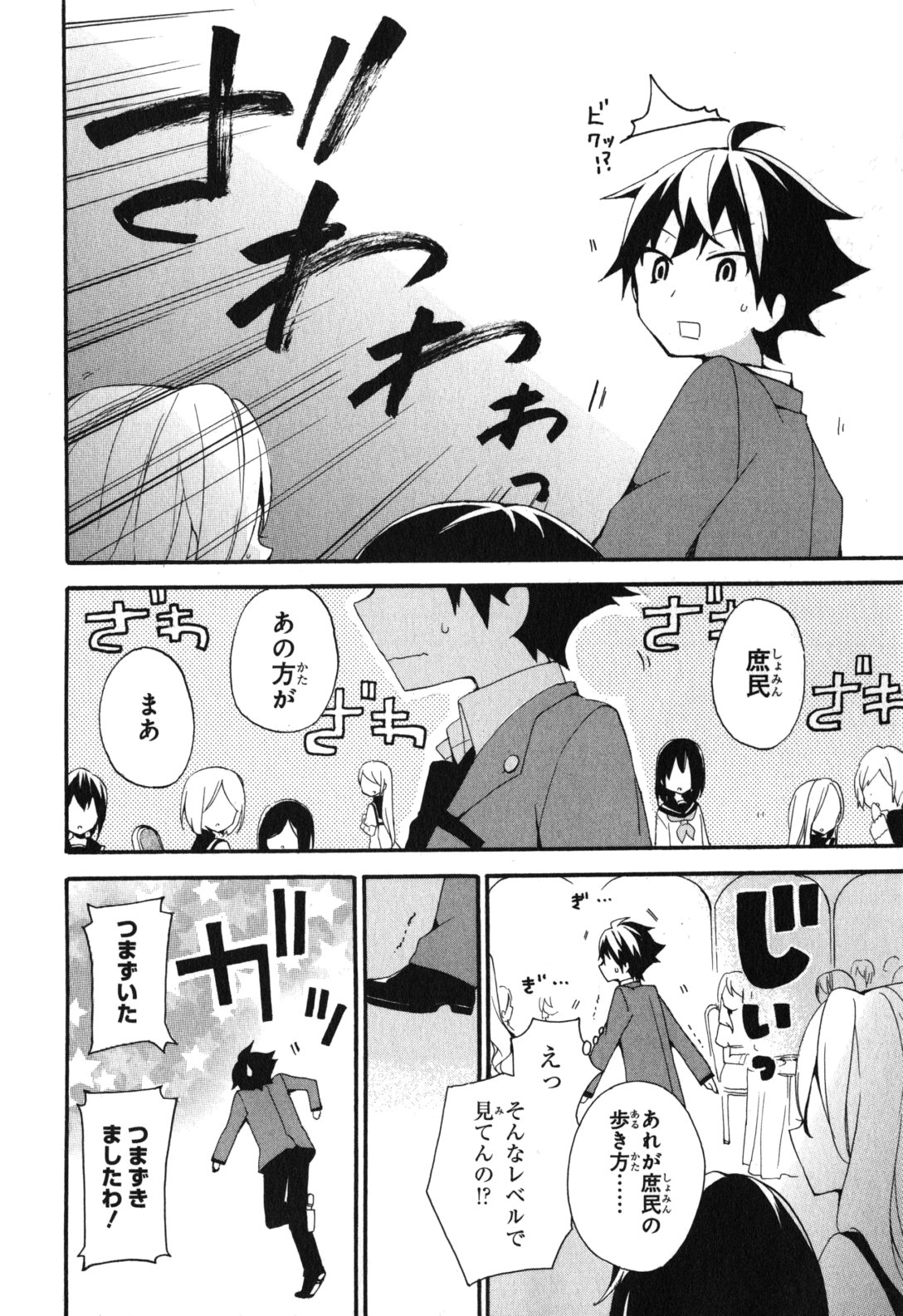 Ore ga Ojousama Gakkou ni "Shomin Sample" to shite Rachirareta Ken Chapter 3 22ページ