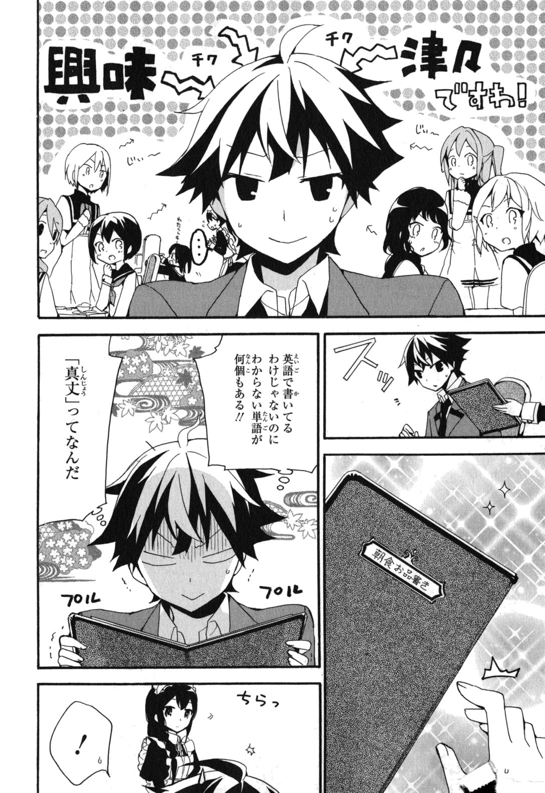 Ore ga Ojousama Gakkou ni "Shomin Sample" to shite Rachirareta Ken Chapter 3 24ページ