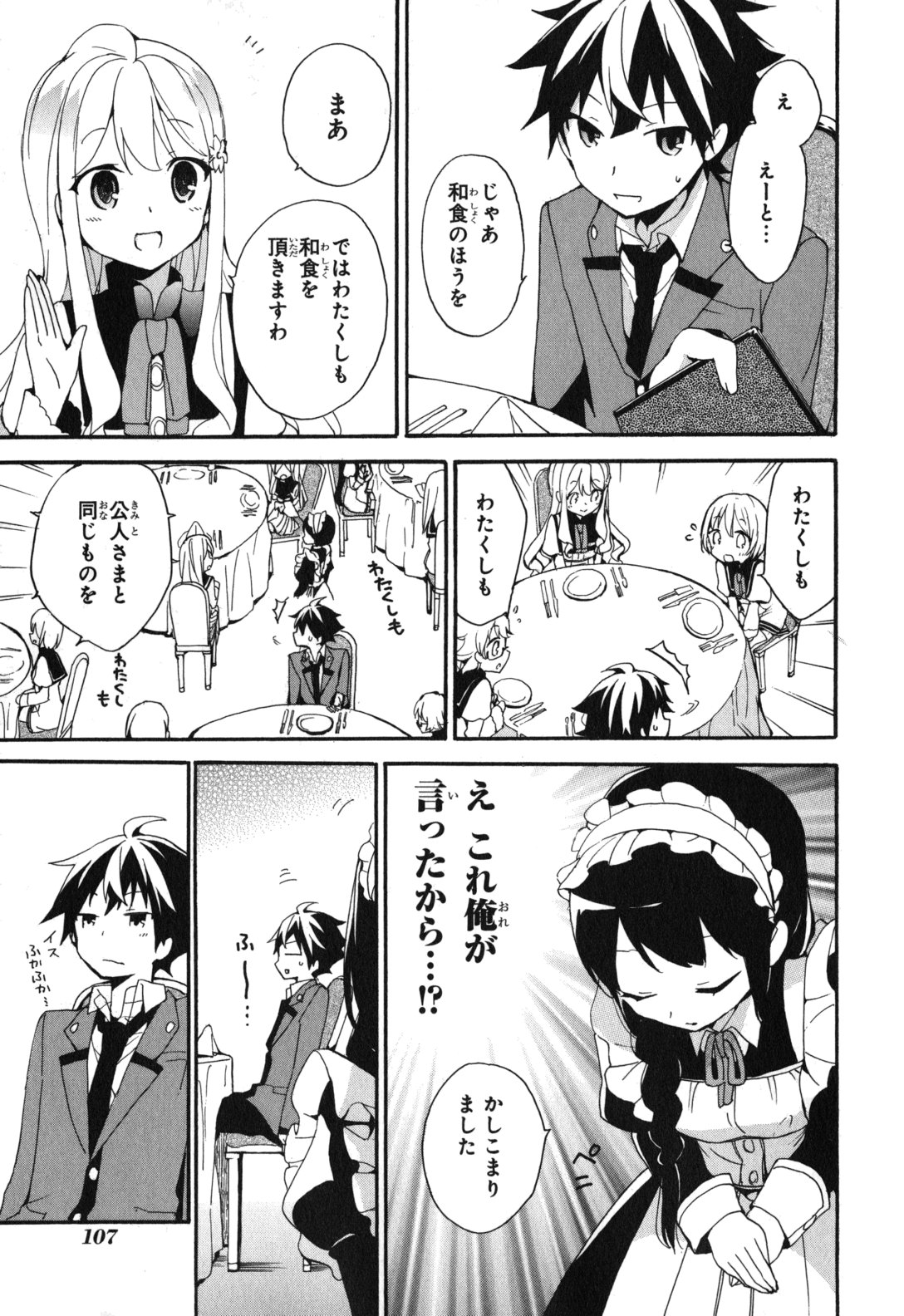 Ore ga Ojousama Gakkou ni "Shomin Sample" to shite Rachirareta Ken Chapter 3 25ページ