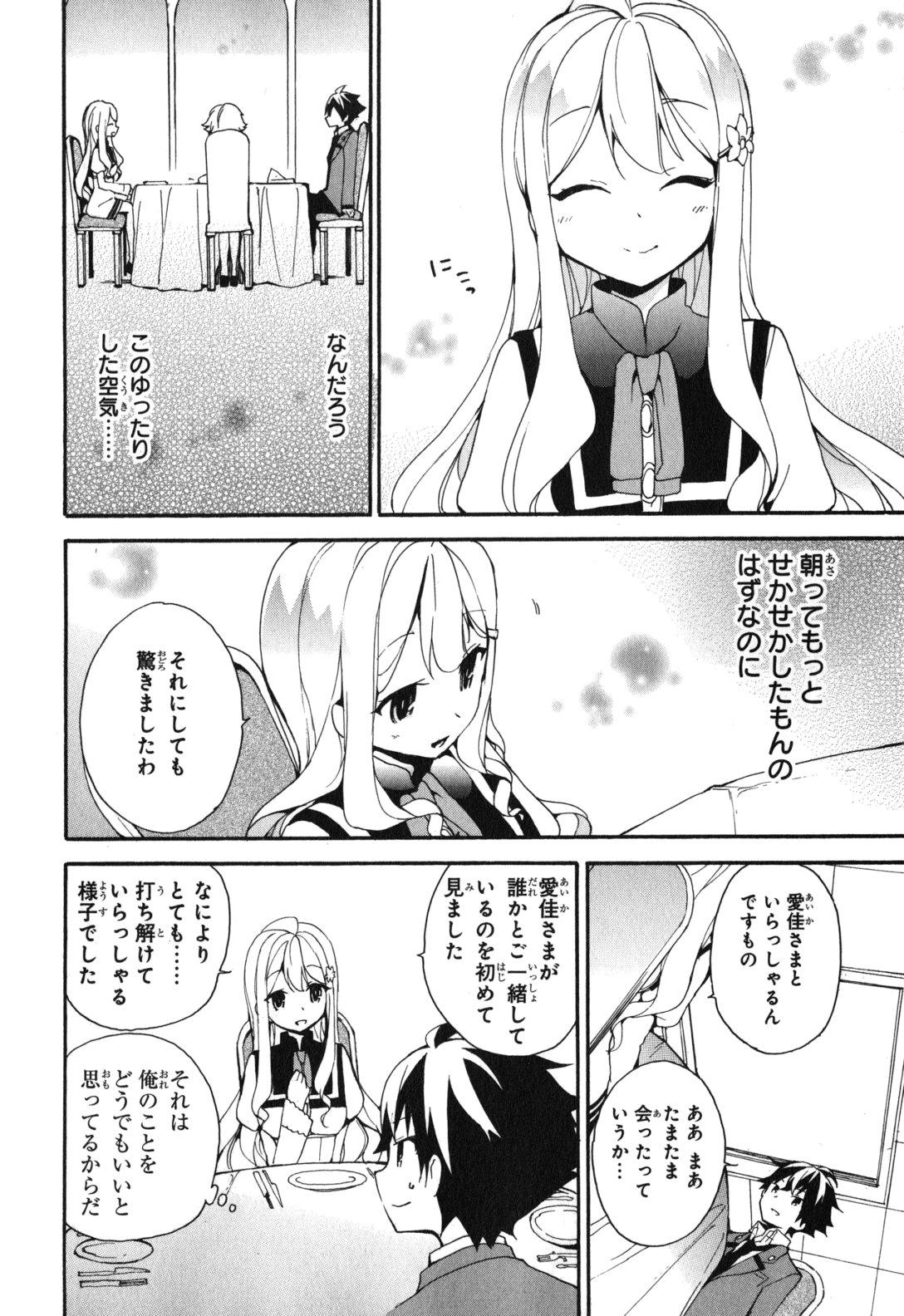 Ore ga Ojousama Gakkou ni "Shomin Sample" to shite Rachirareta Ken Chapter 3 26ページ