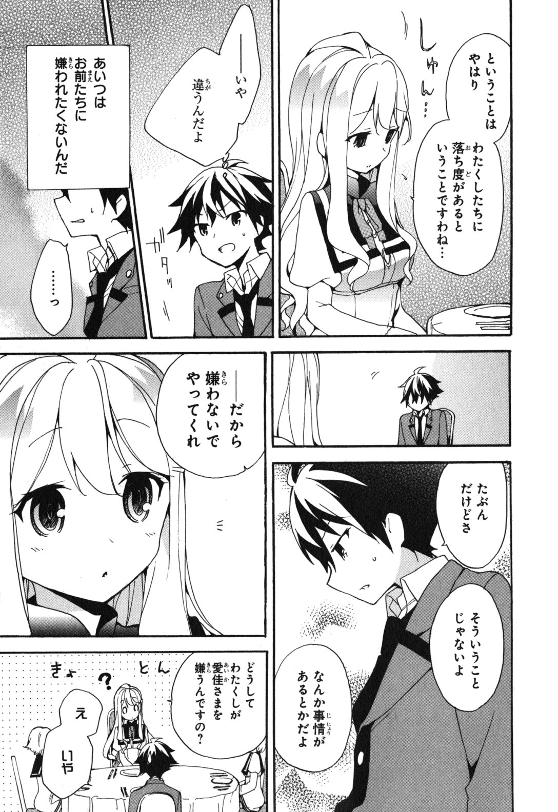 Ore ga Ojousama Gakkou ni "Shomin Sample" to shite Rachirareta Ken Chapter 3 27ページ