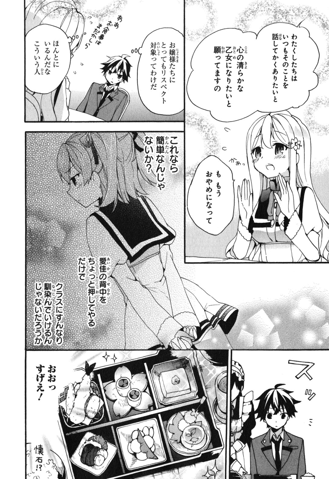 Ore ga Ojousama Gakkou ni "Shomin Sample" to shite Rachirareta Ken Chapter 3 30ページ
