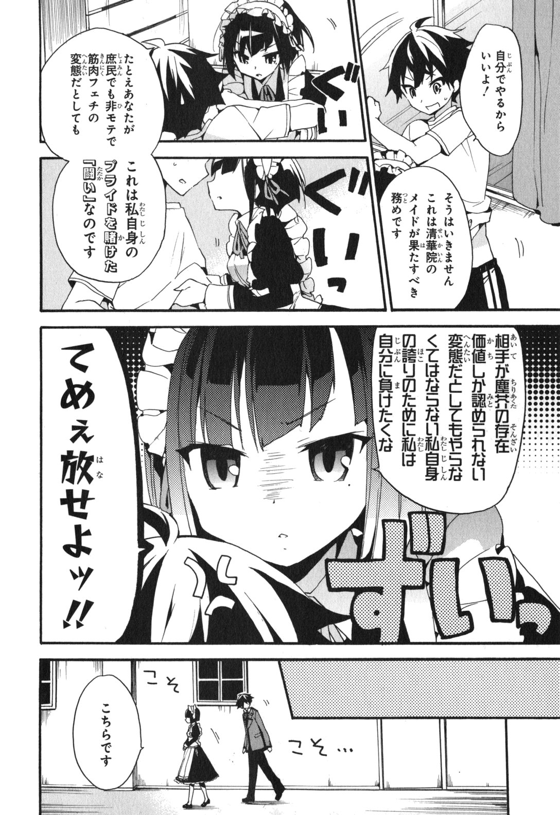 Ore ga Ojousama Gakkou ni "Shomin Sample" to shite Rachirareta Ken Chapter 3 4ページ