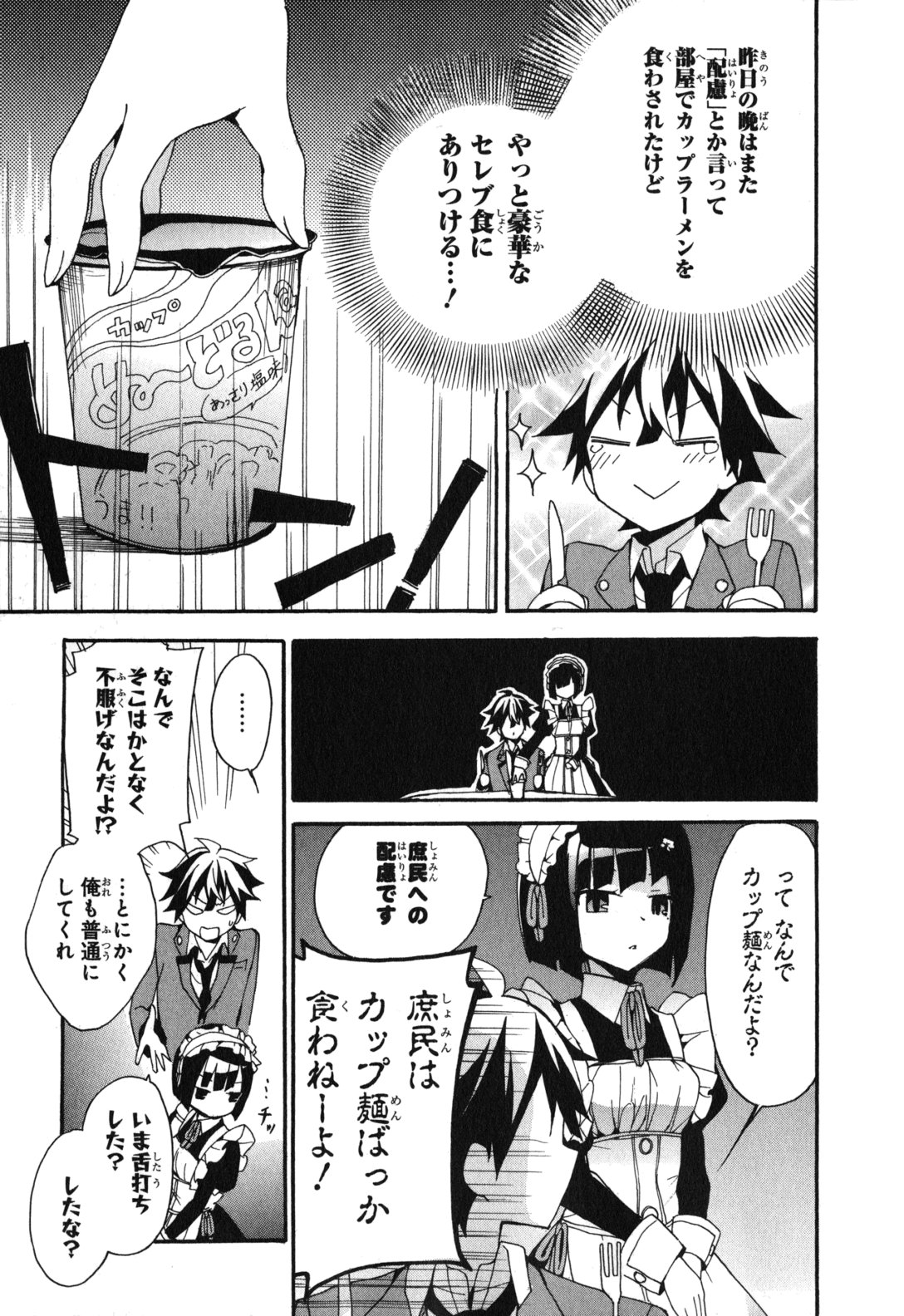 Ore ga Ojousama Gakkou ni "Shomin Sample" to shite Rachirareta Ken Chapter 3 31ページ