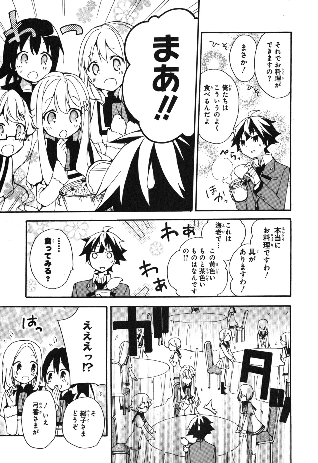 Ore ga Ojousama Gakkou ni "Shomin Sample" to shite Rachirareta Ken Chapter 3 33ページ