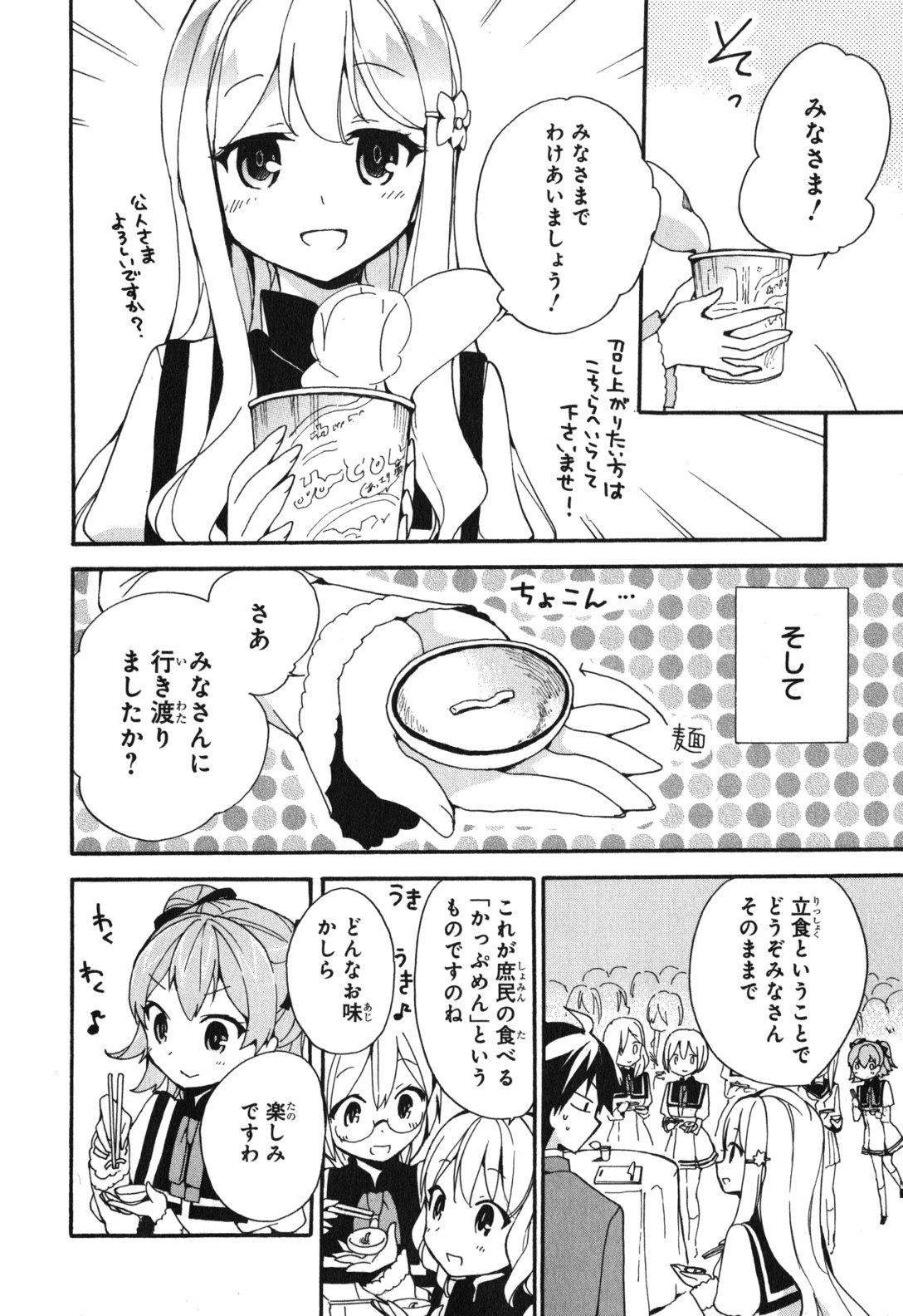 Ore ga Ojousama Gakkou ni "Shomin Sample" to shite Rachirareta Ken Chapter 3 34ページ