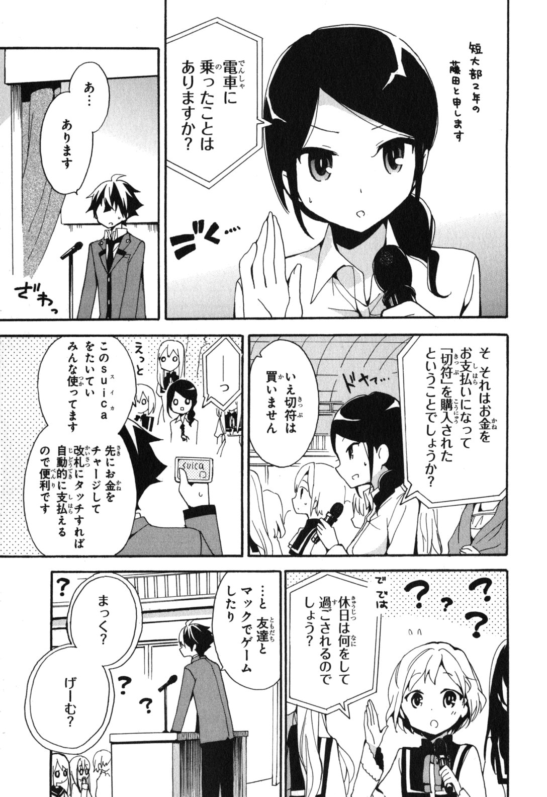 Ore ga Ojousama Gakkou ni "Shomin Sample" to shite Rachirareta Ken Chapter 3 37ページ