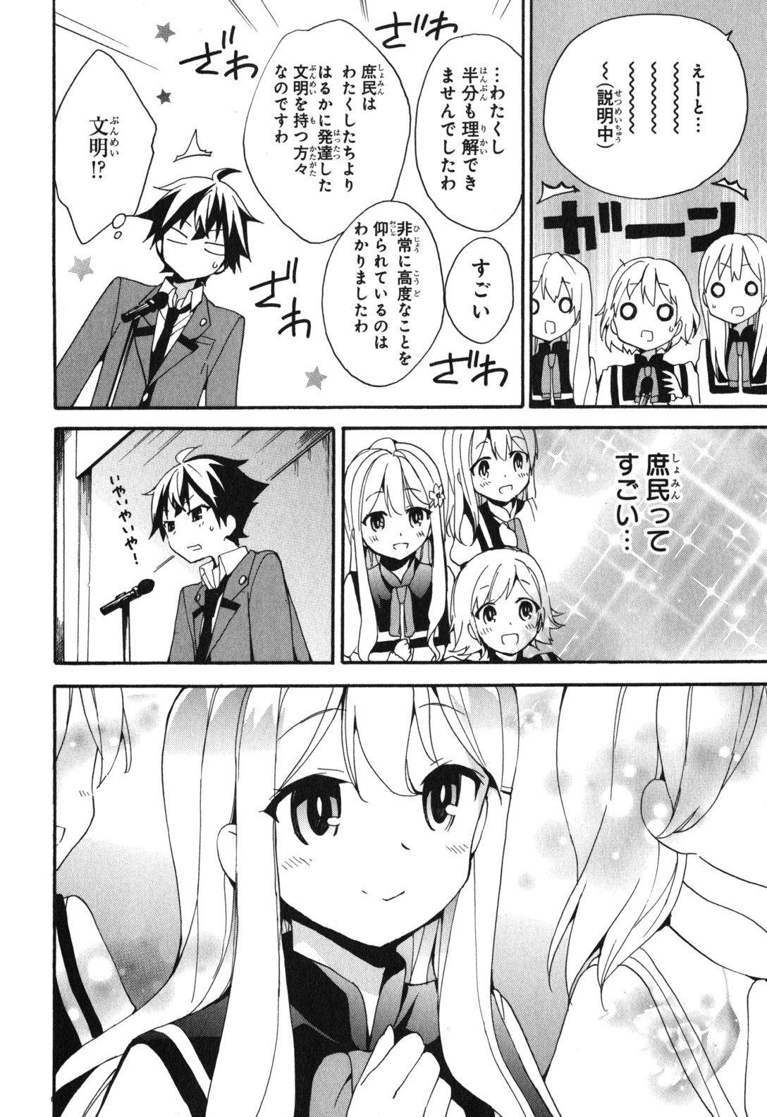 Ore ga Ojousama Gakkou ni "Shomin Sample" to shite Rachirareta Ken Chapter 3 38ページ