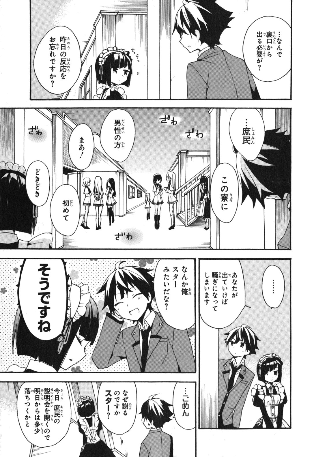 Ore ga Ojousama Gakkou ni "Shomin Sample" to shite Rachirareta Ken Chapter 3 5ページ