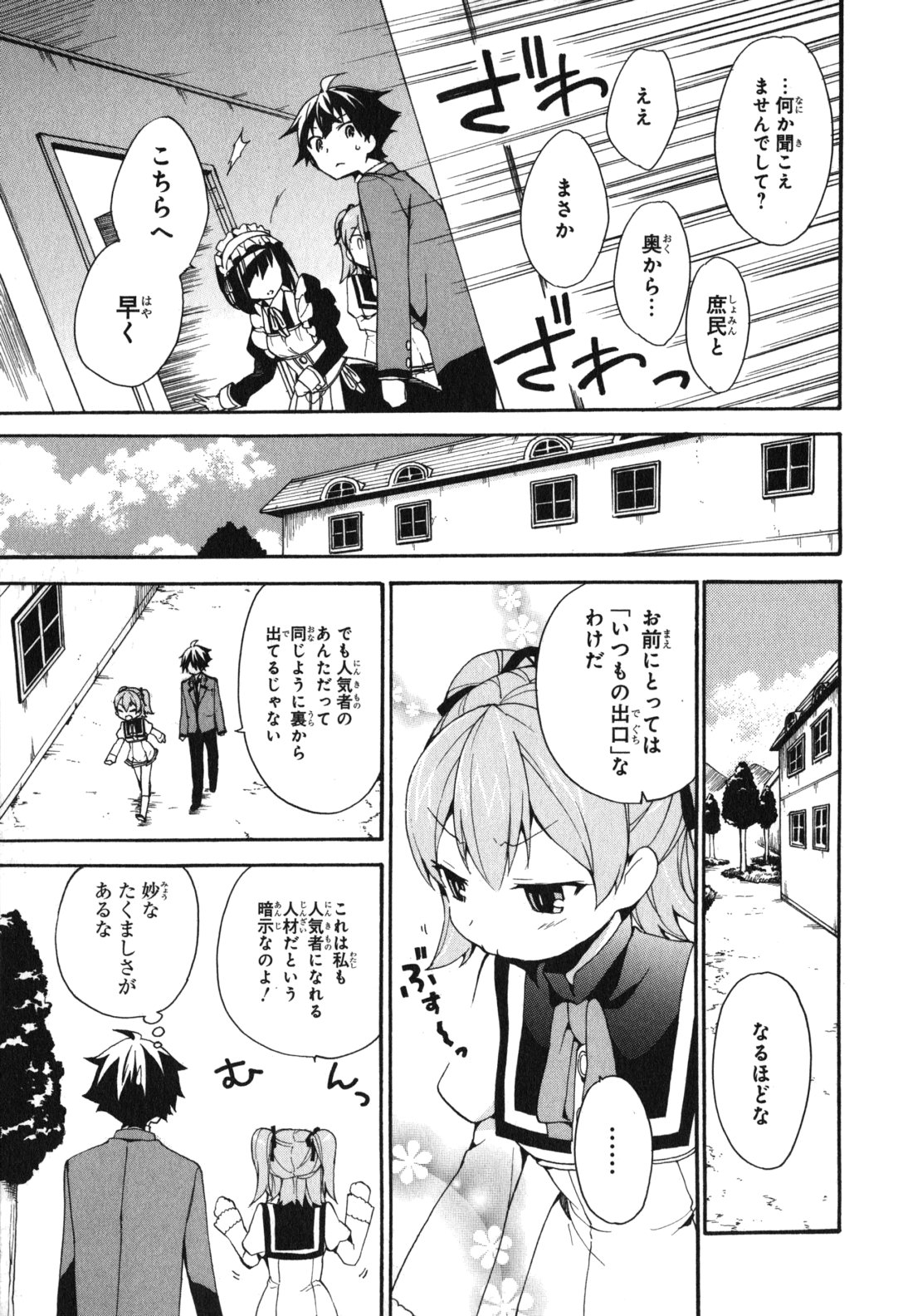 Ore ga Ojousama Gakkou ni "Shomin Sample" to shite Rachirareta Ken Chapter 3 7ページ