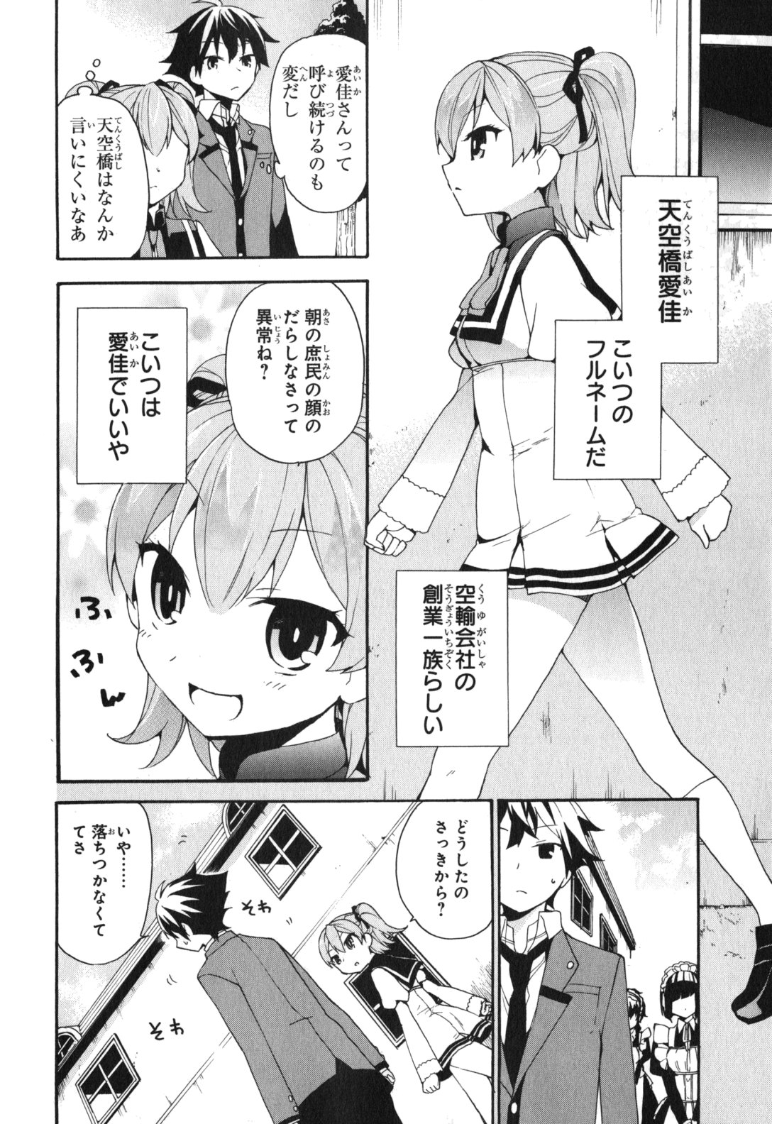 Ore ga Ojousama Gakkou ni "Shomin Sample" to shite Rachirareta Ken Chapter 3 8ページ