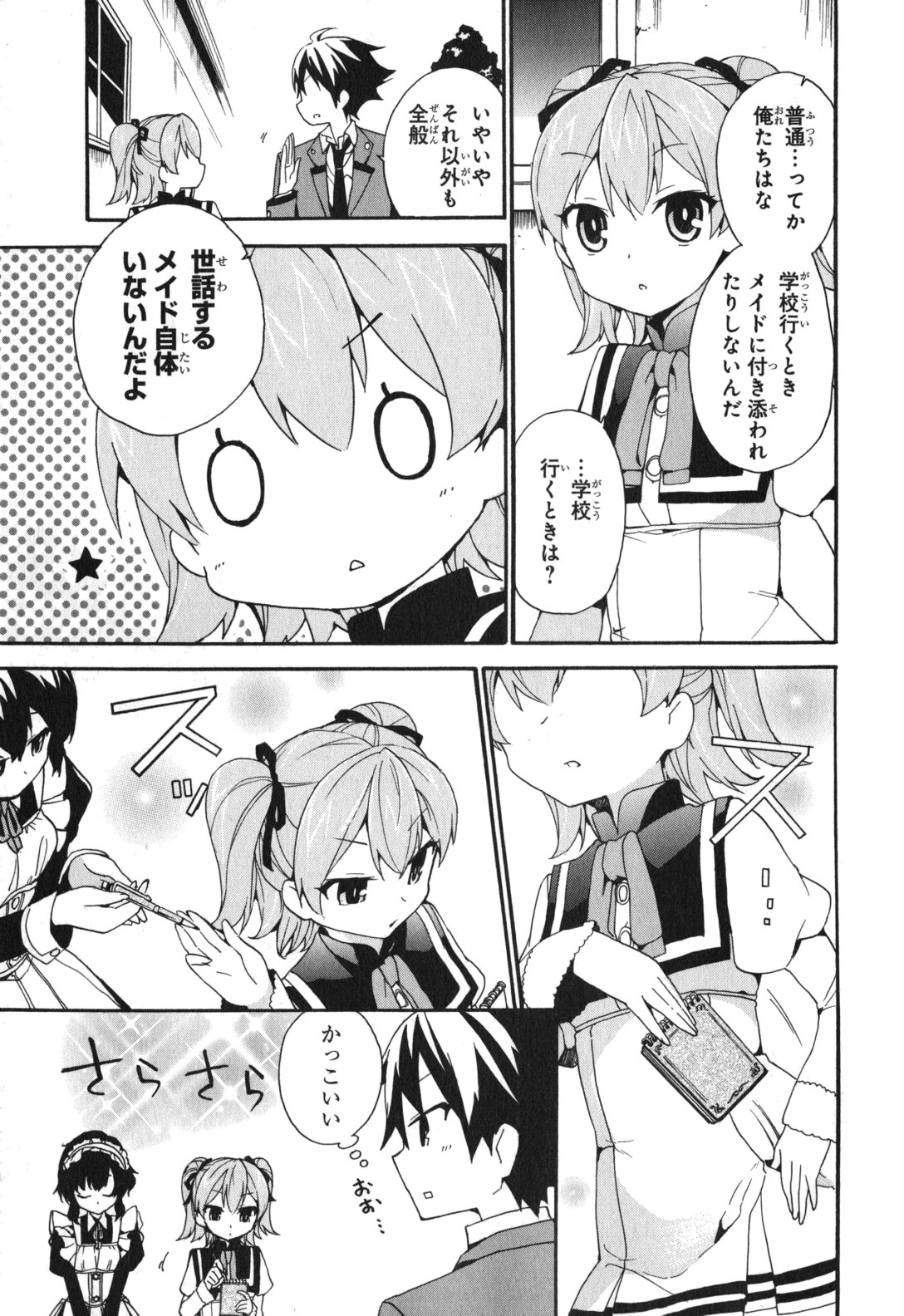 Ore ga Ojousama Gakkou ni "Shomin Sample" to shite Rachirareta Ken Chapter 3 9ページ