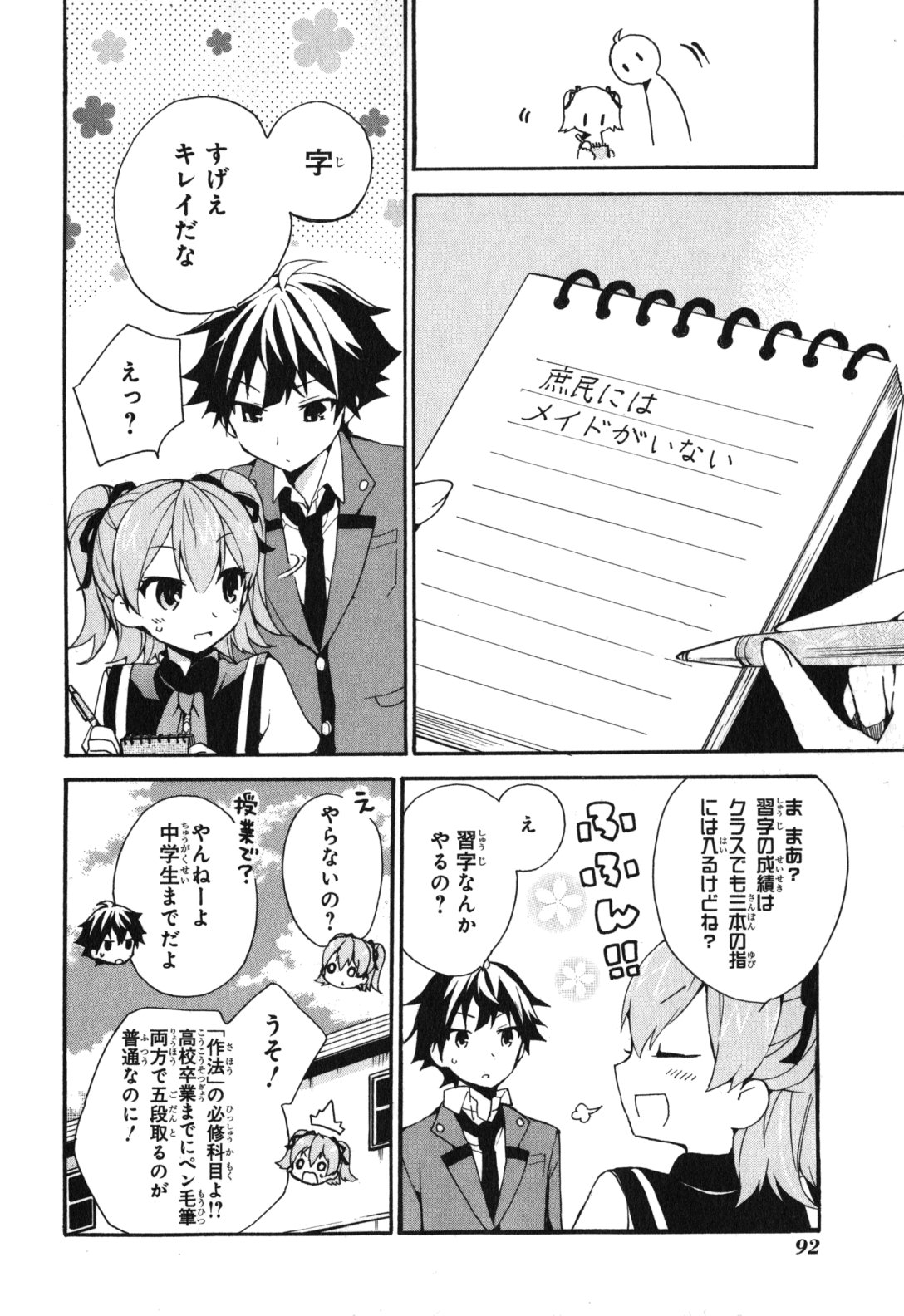 Ore ga Ojousama Gakkou ni "Shomin Sample" to shite Rachirareta Ken Chapter 3 10ページ