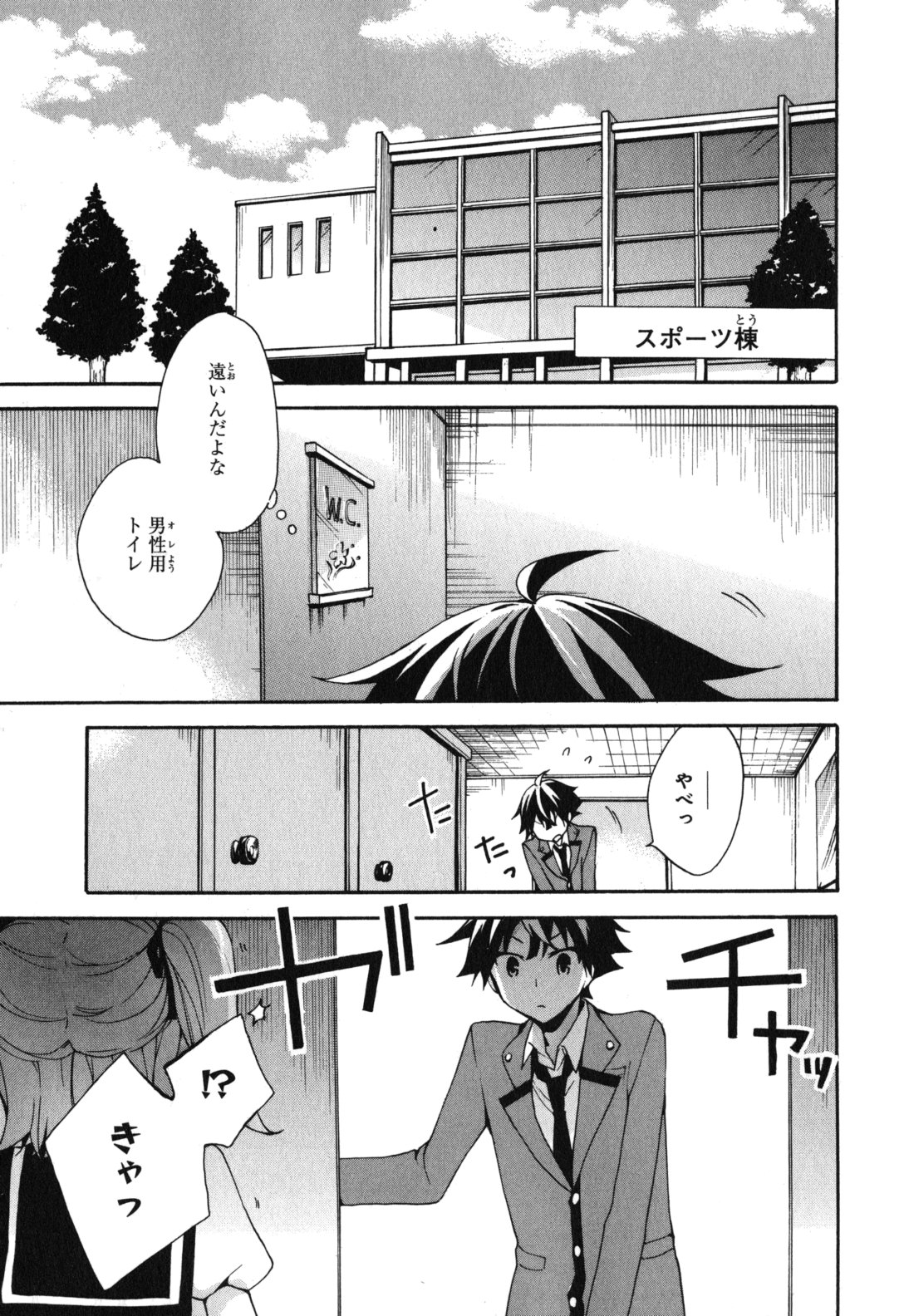 Ore ga Ojousama Gakkou ni "Shomin Sample" to shite Rachirareta Ken Chapter 4 1ページ