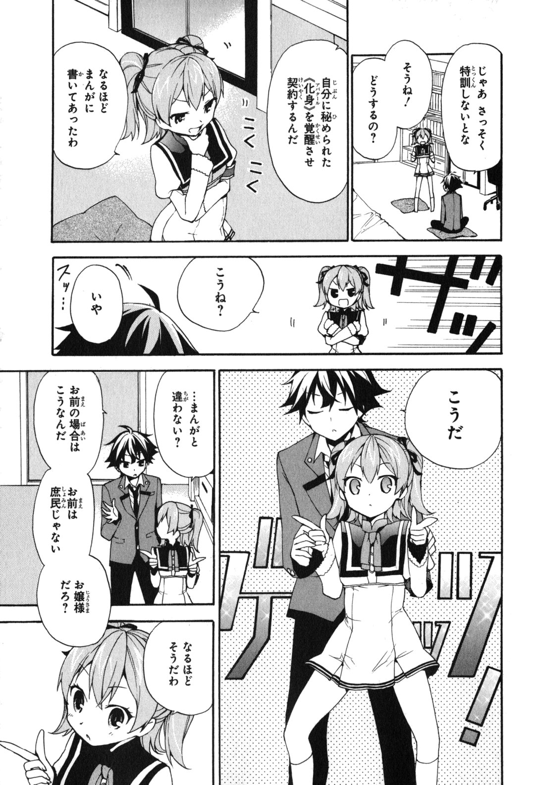 Ore ga Ojousama Gakkou ni "Shomin Sample" to shite Rachirareta Ken Chapter 4 11ページ