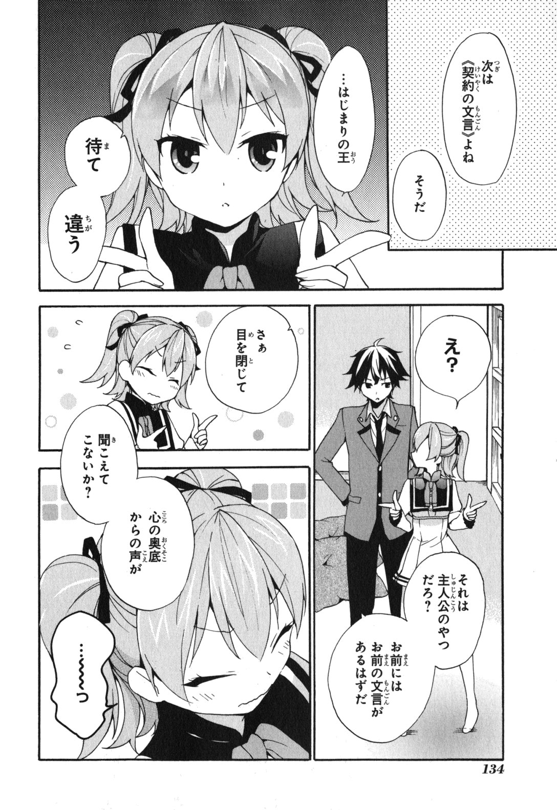 Ore ga Ojousama Gakkou ni "Shomin Sample" to shite Rachirareta Ken Chapter 4 12ページ