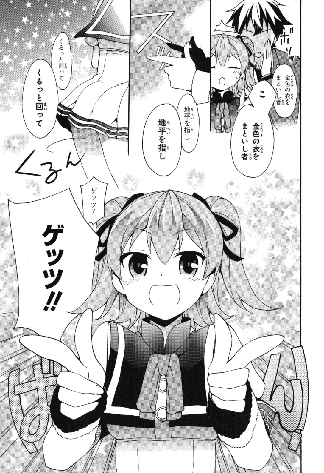 Ore ga Ojousama Gakkou ni "Shomin Sample" to shite Rachirareta Ken Chapter 4 13ページ