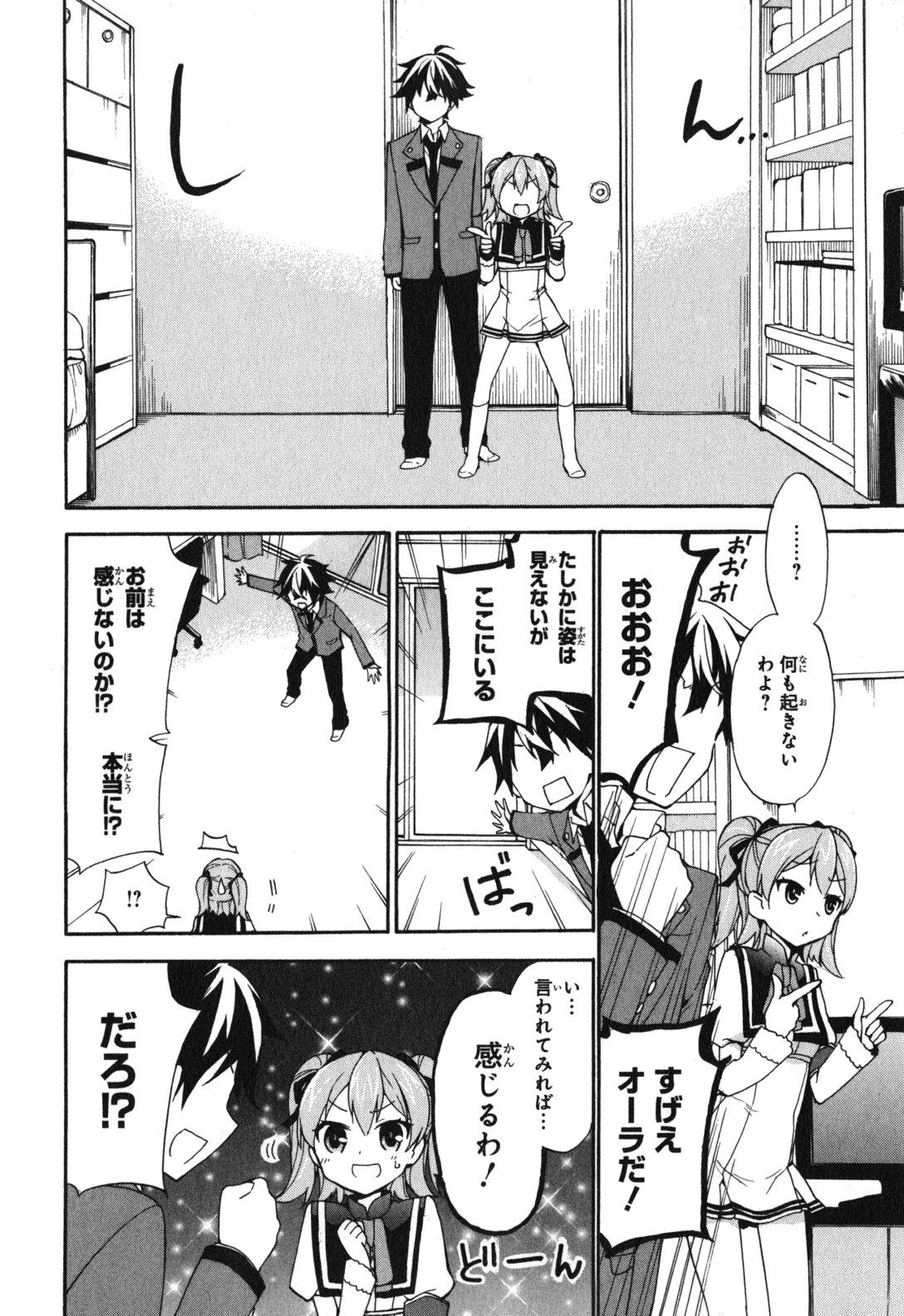 Ore ga Ojousama Gakkou ni "Shomin Sample" to shite Rachirareta Ken Chapter 4 14ページ